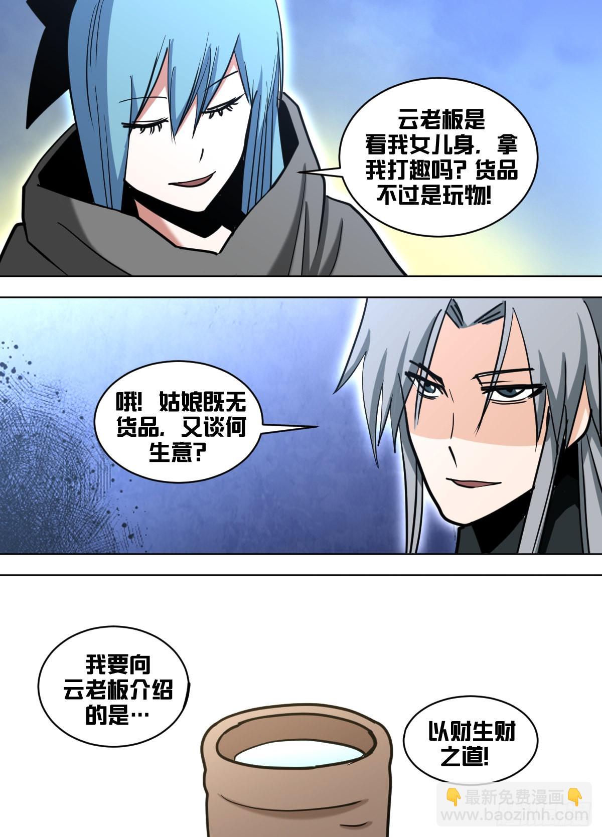 一六八 - 生财之道-第169话