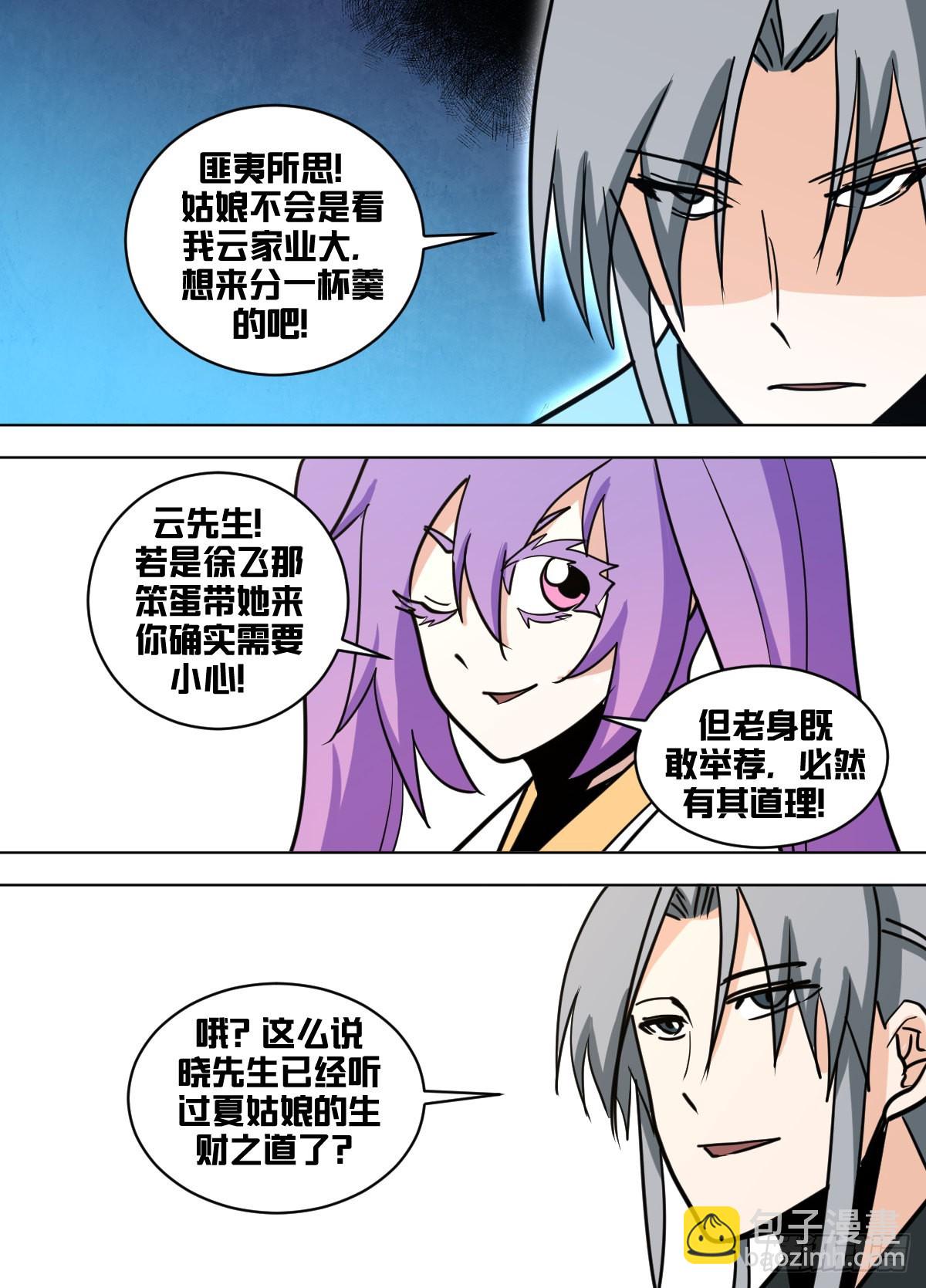 一六八 - 生财之道-第169话