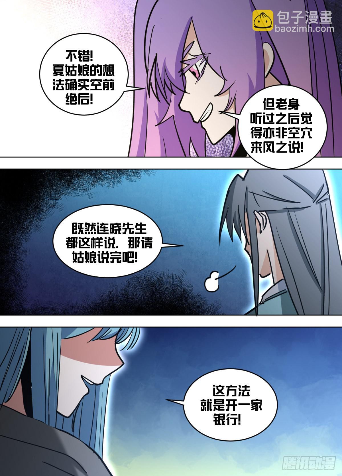 一六八 - 生财之道-第169话