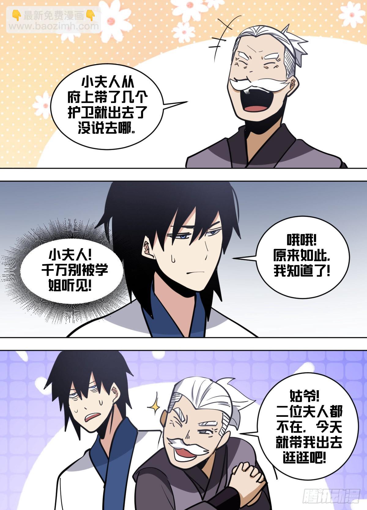 一六八 - 生财之道-第169话