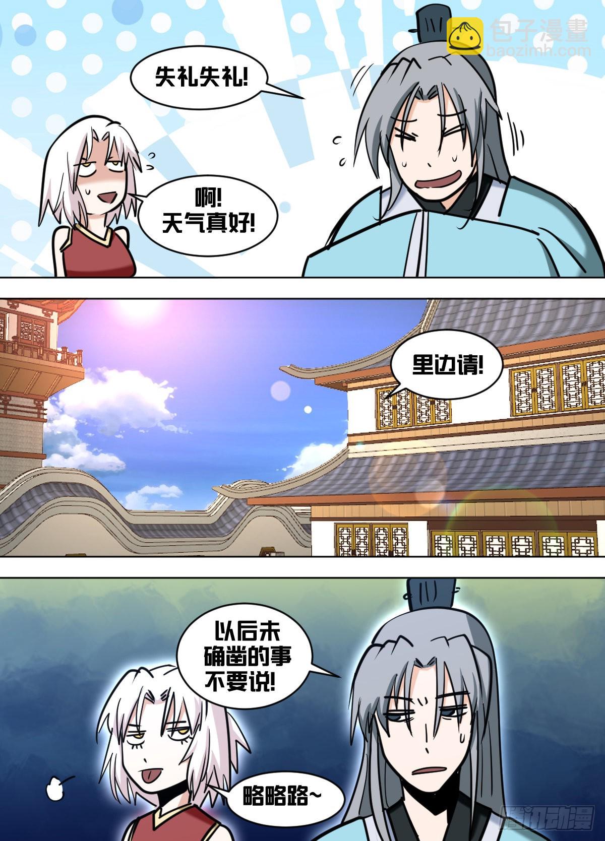 一六八 - 生财之道-第169话