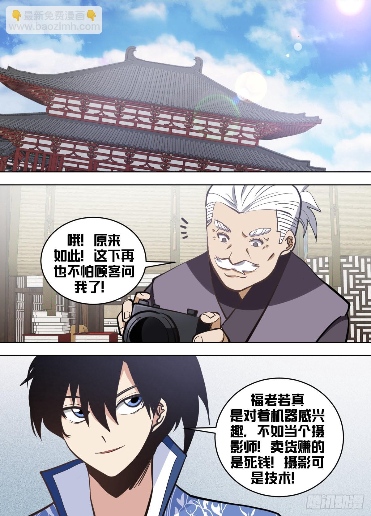 一七零 - 手艺人-第171话