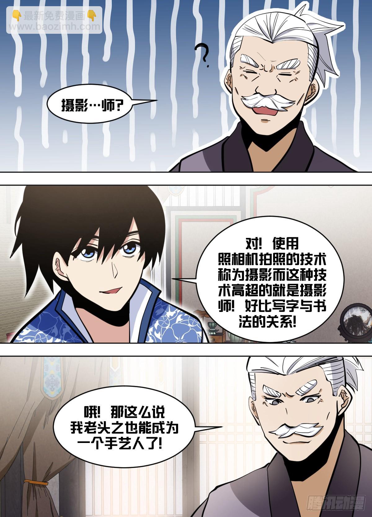一七零 - 手艺人-第171话