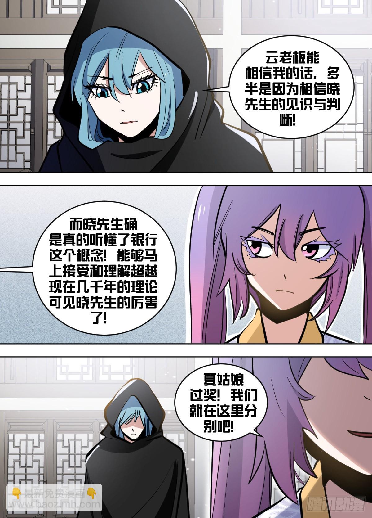 一七零 - 手艺人-第171话