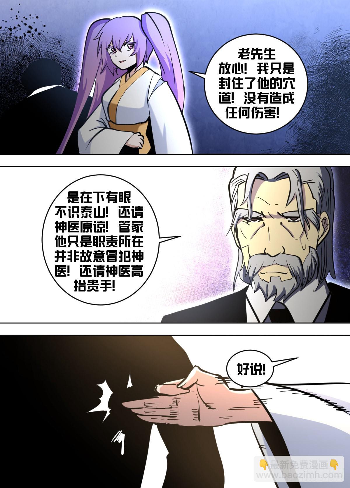 一七二 - 望闻问切-第173话