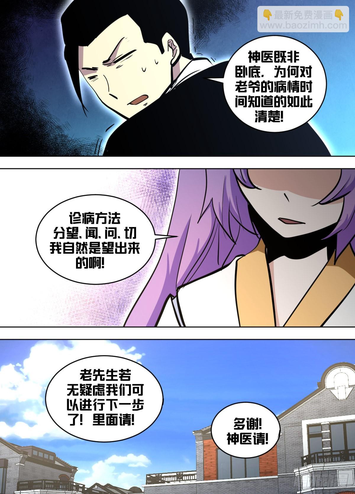 一七二 - 望闻问切-第173话