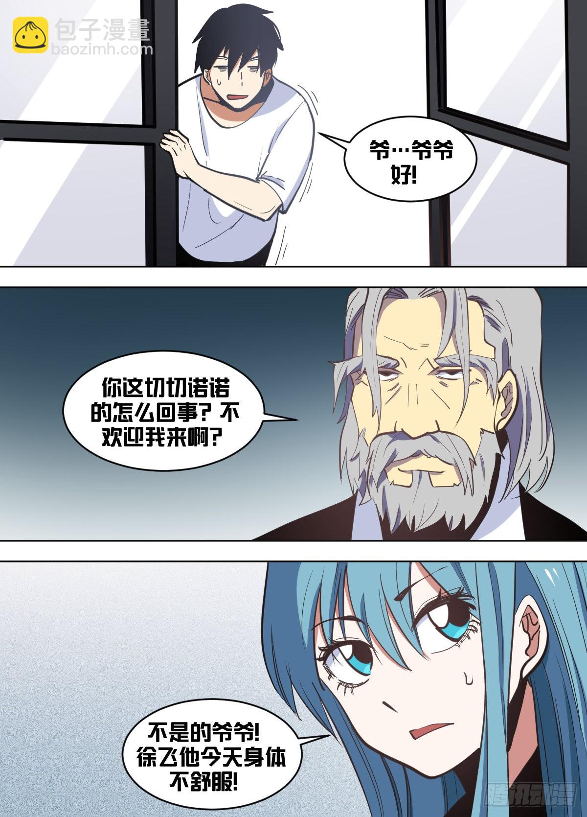 一七二 - 望闻问切-第173话