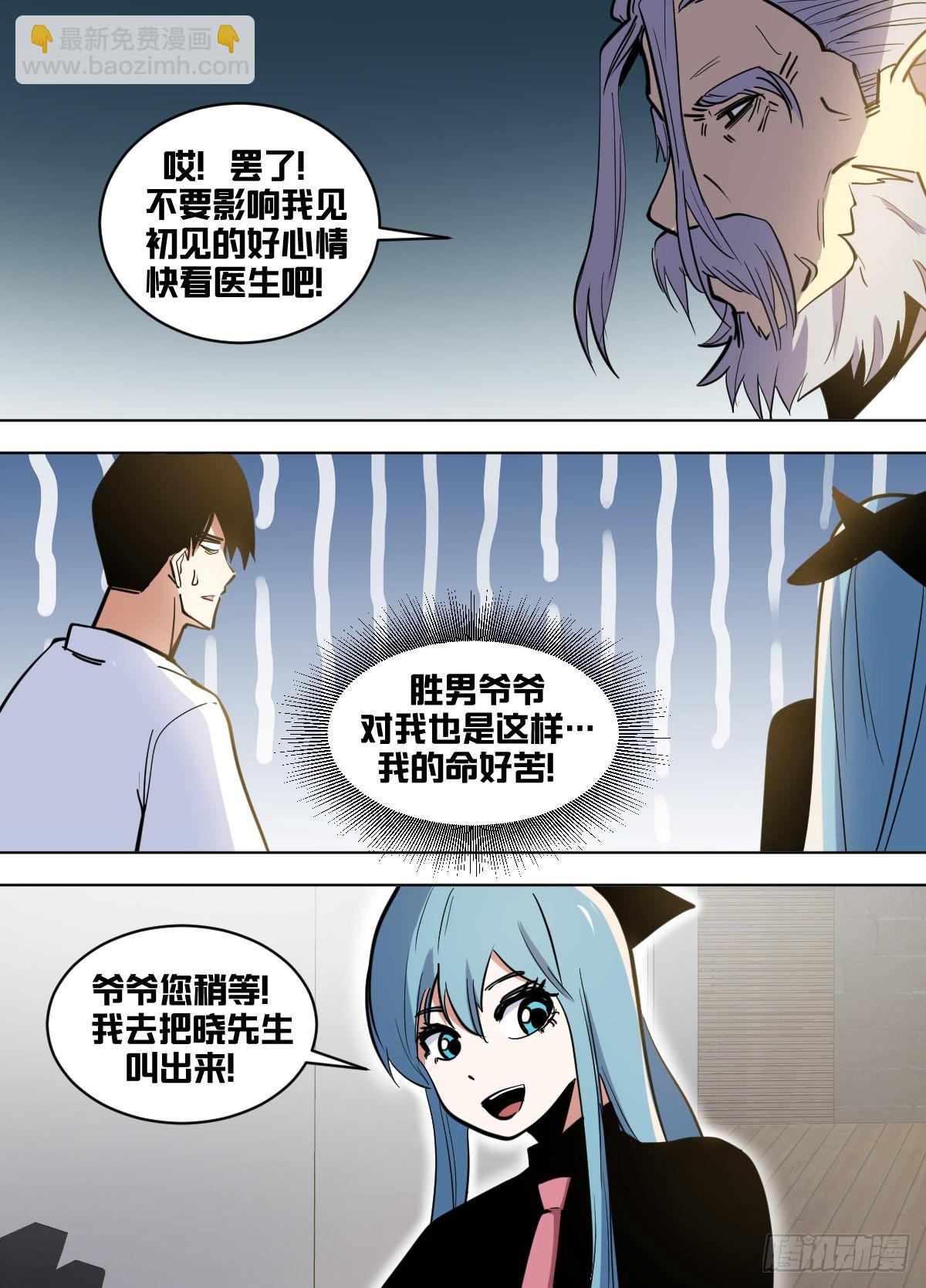 一七二 - 望闻问切-第173话