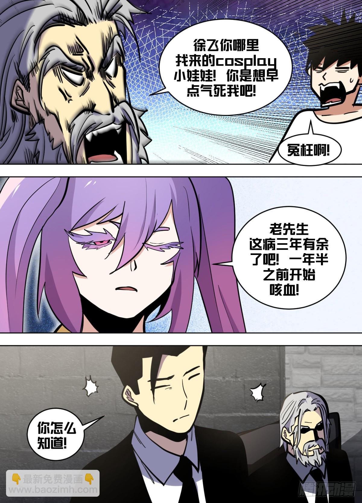 一七二 - 望闻问切-第173话