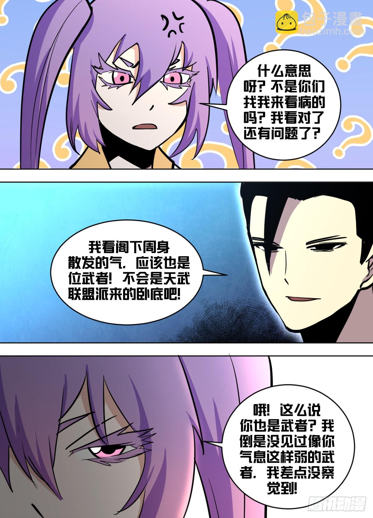 一七二 - 望闻问切-第173话
