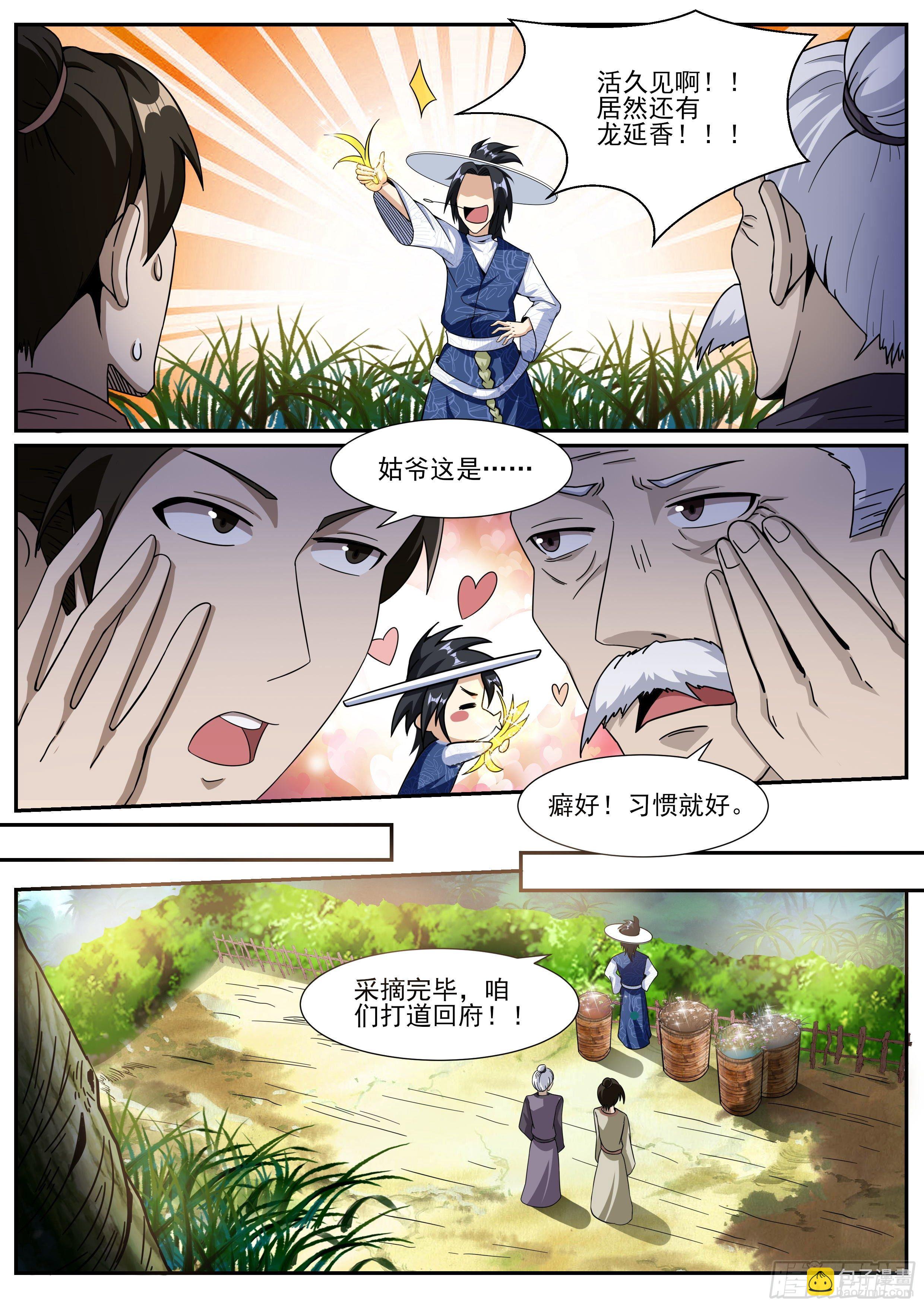 十八 - 收集药草-第19话