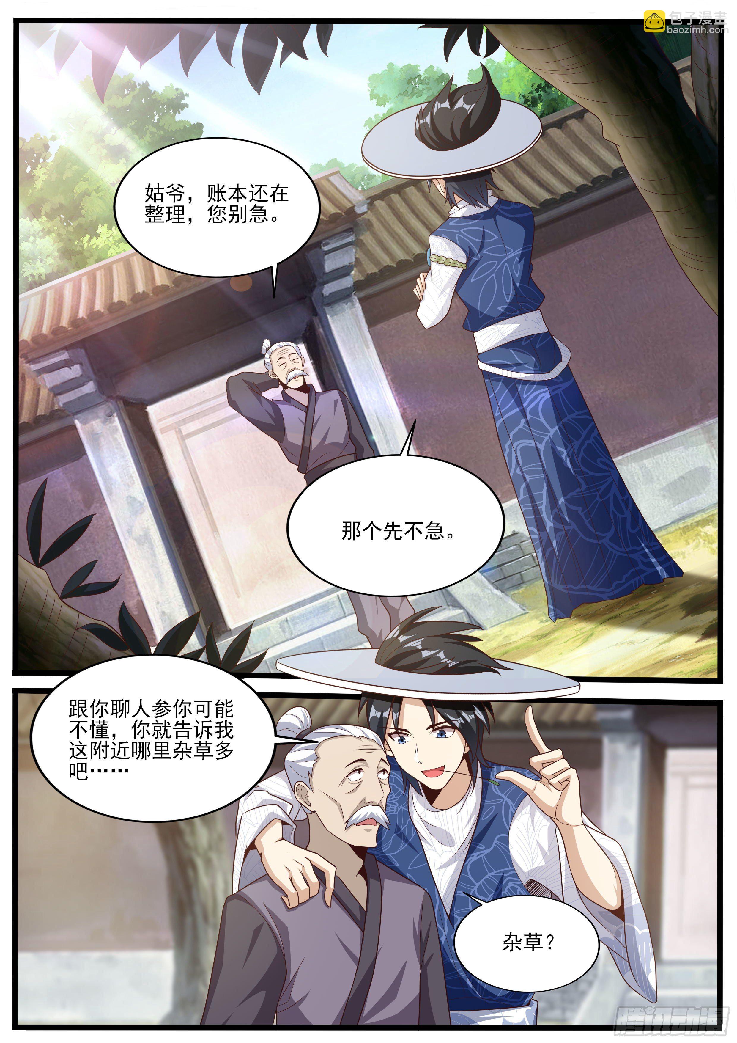 十八 - 收集药草-第19话