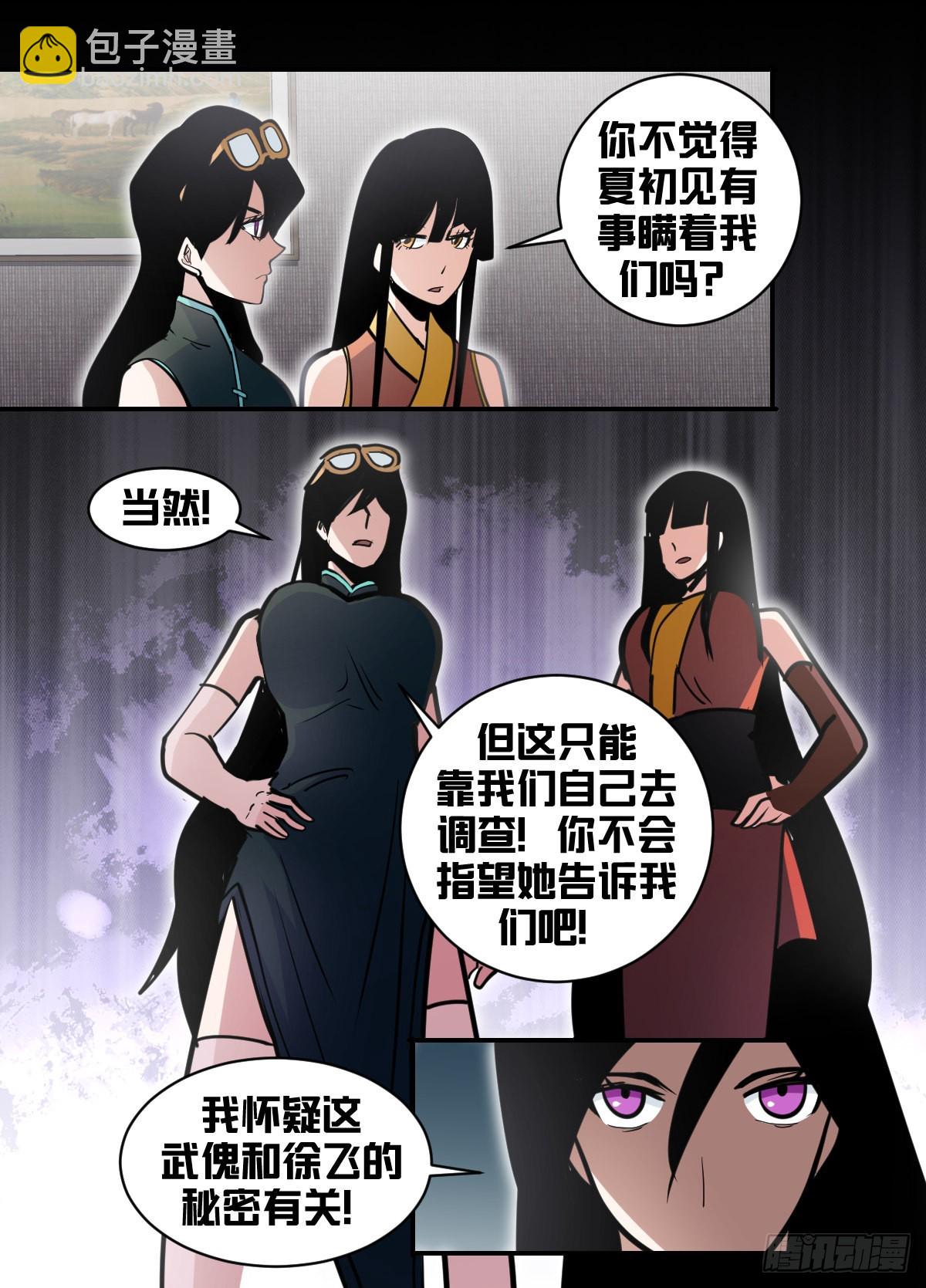 一八二 - 什么人？！-第183话