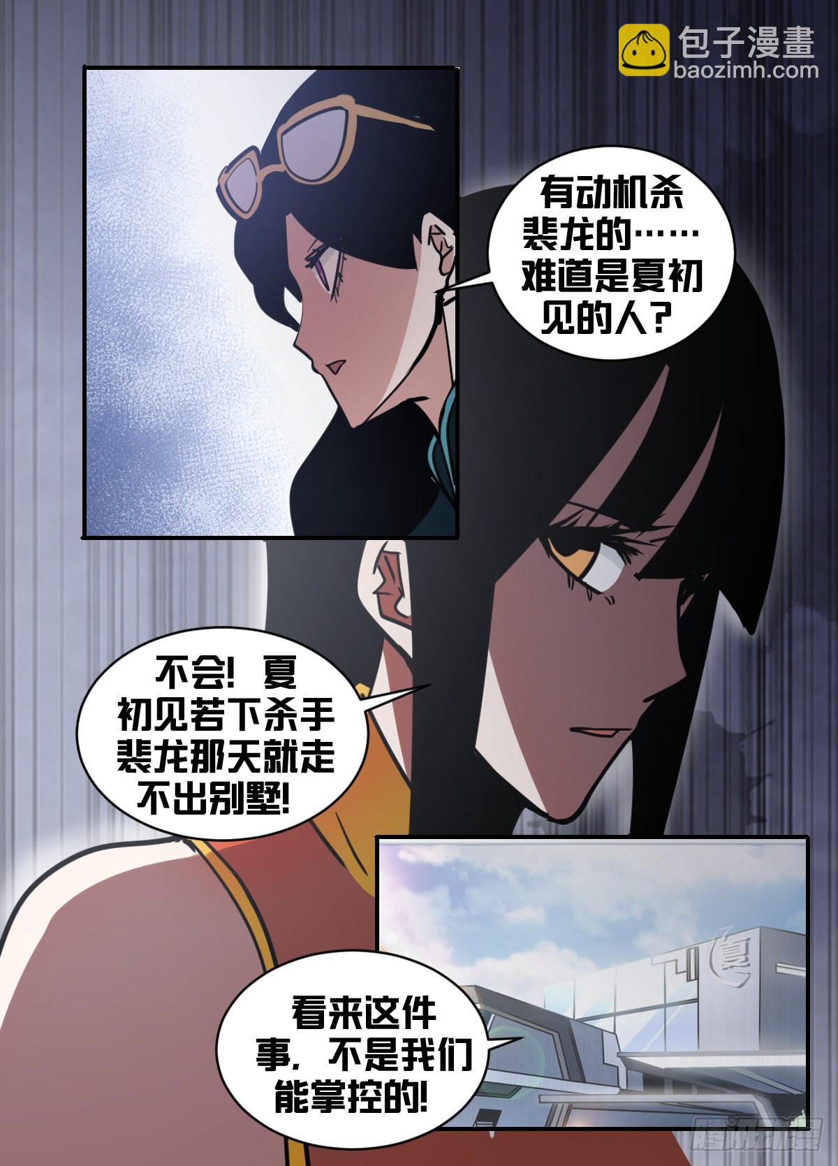 一八二 - 什么人？！-第183话