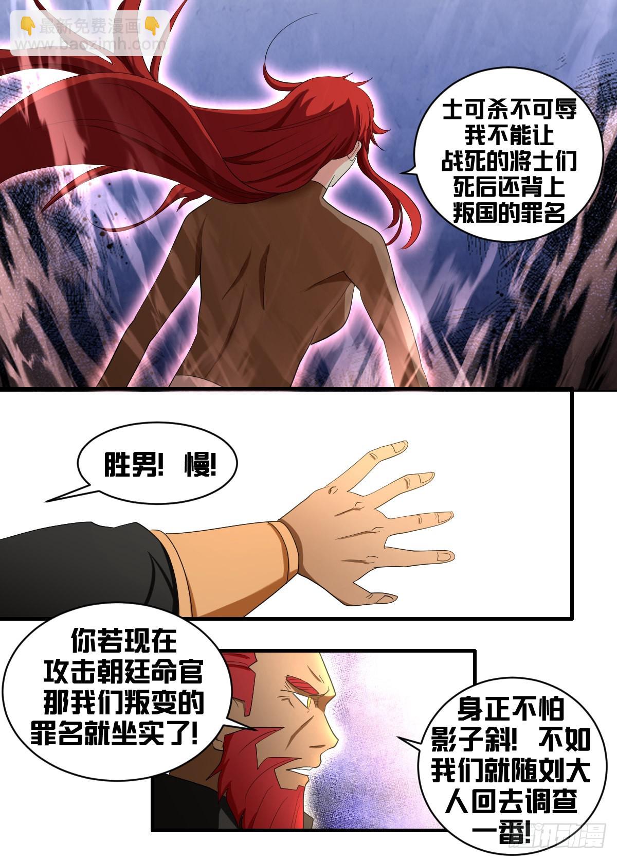 186-通敌叛国？-第187话
