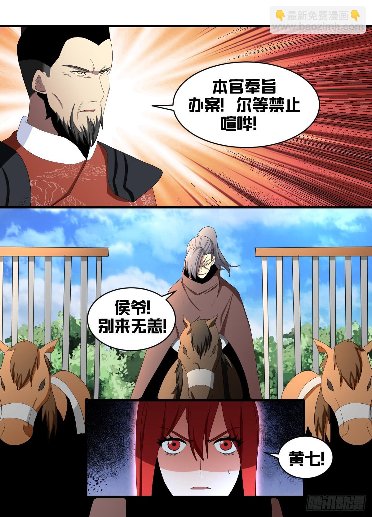 186-通敌叛国？-第187话