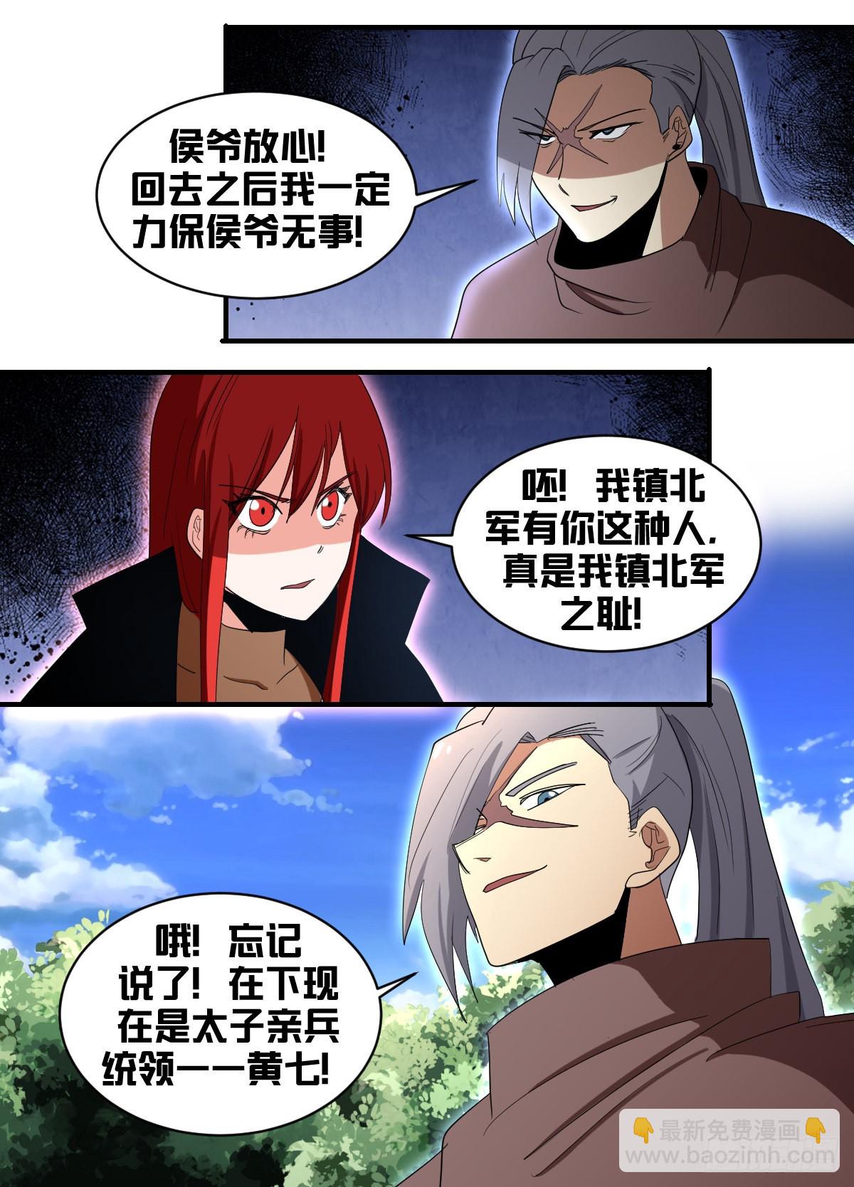 186-通敌叛国？-第187话