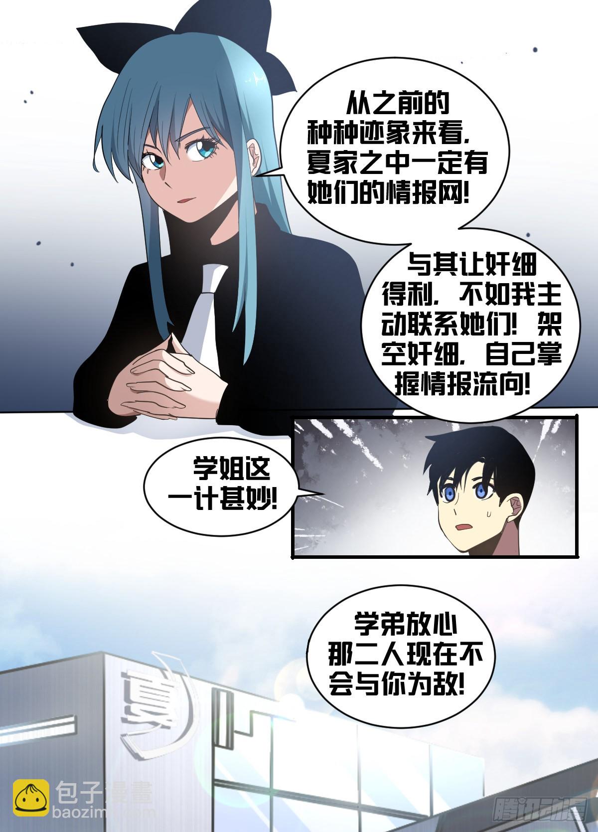 186-通敌叛国？-第187话
