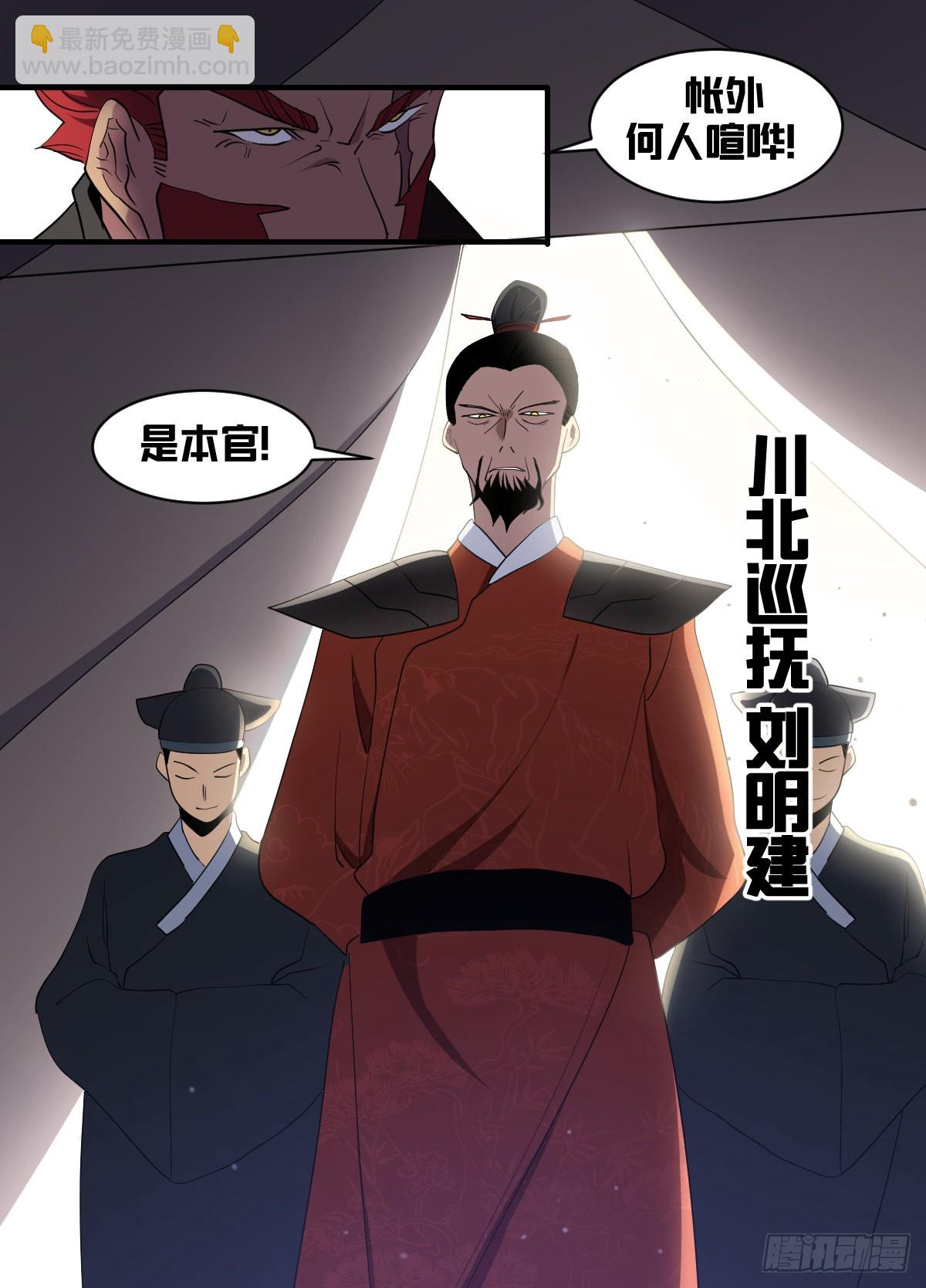 186-通敌叛国？-第187话