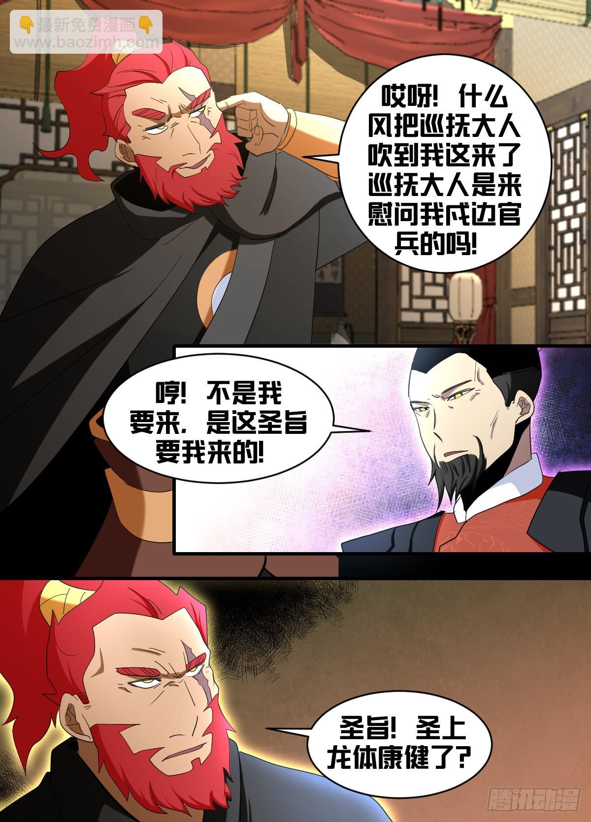 186-通敌叛国？-第187话