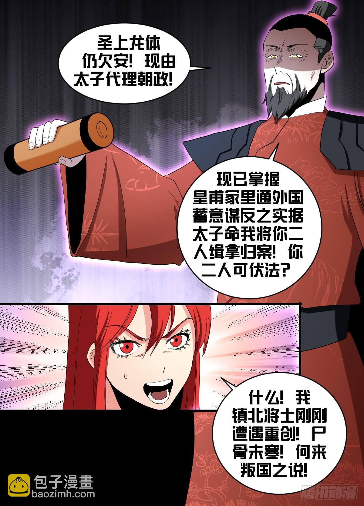 186-通敌叛国？-第187话