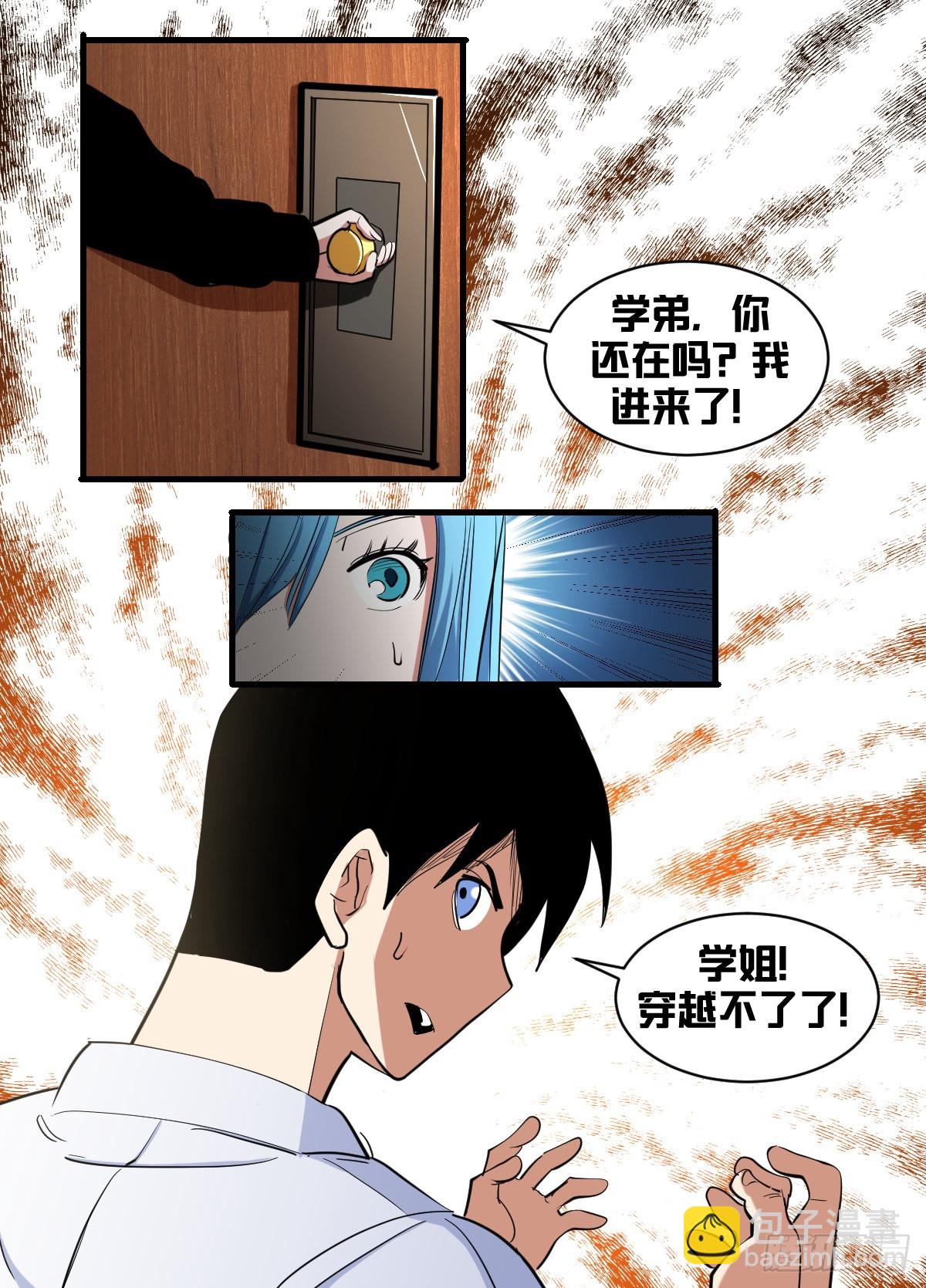 一八八 - 穿不走了-第189话