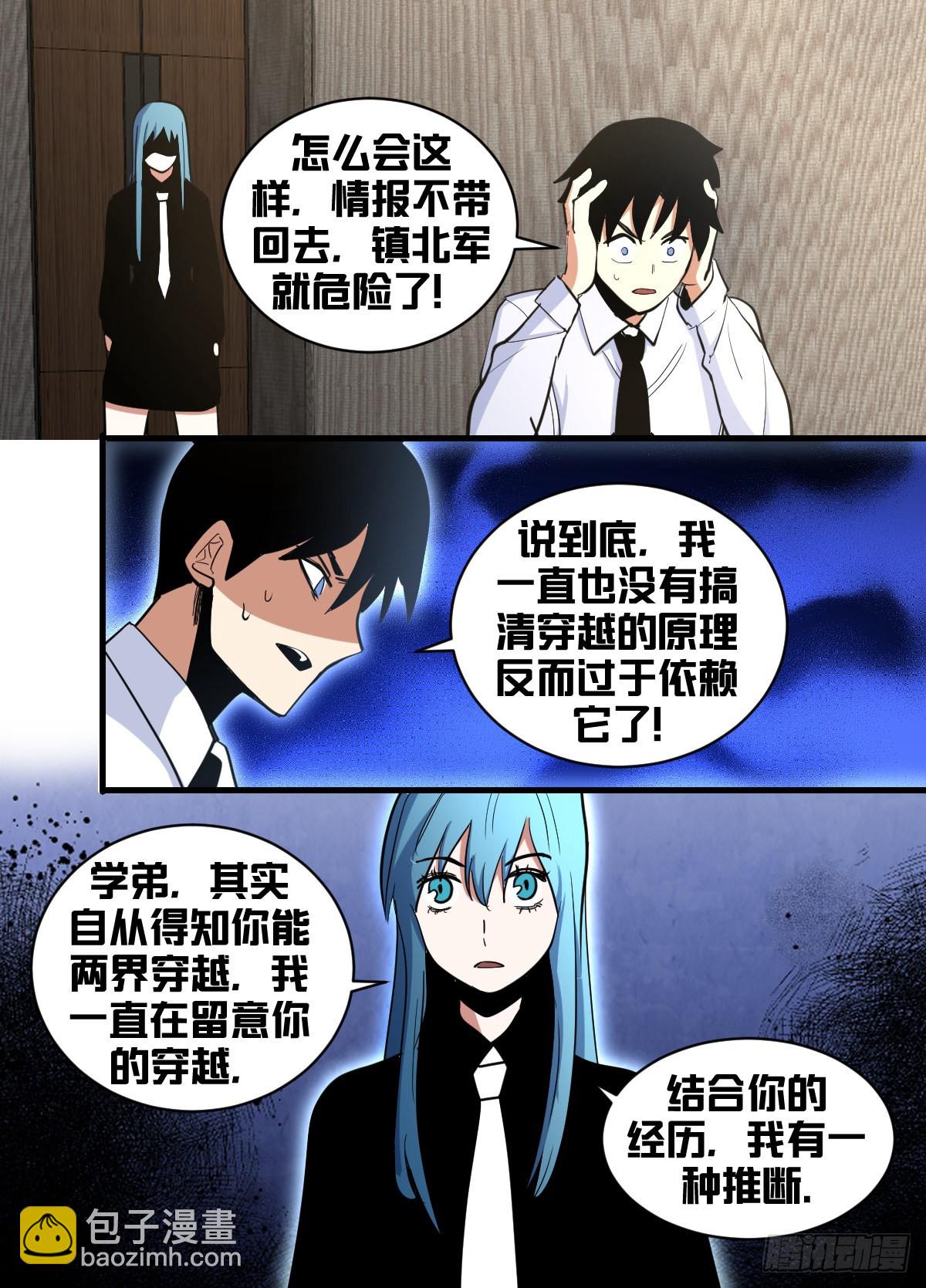一八八 - 穿不走了-第189话