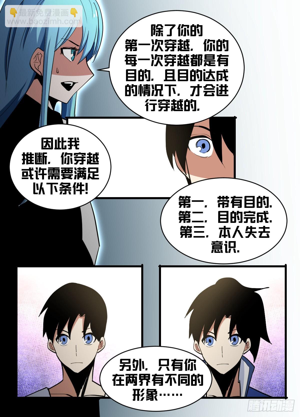 一八八 - 穿不走了-第189话