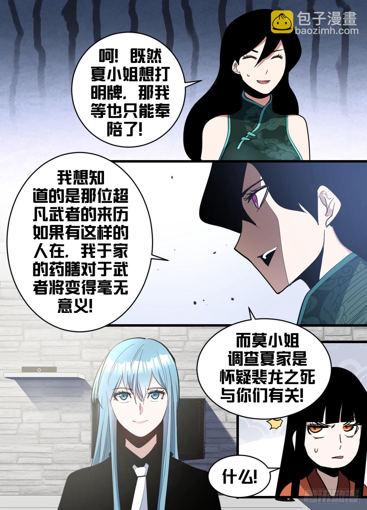 一八八 - 穿不走了-第189话