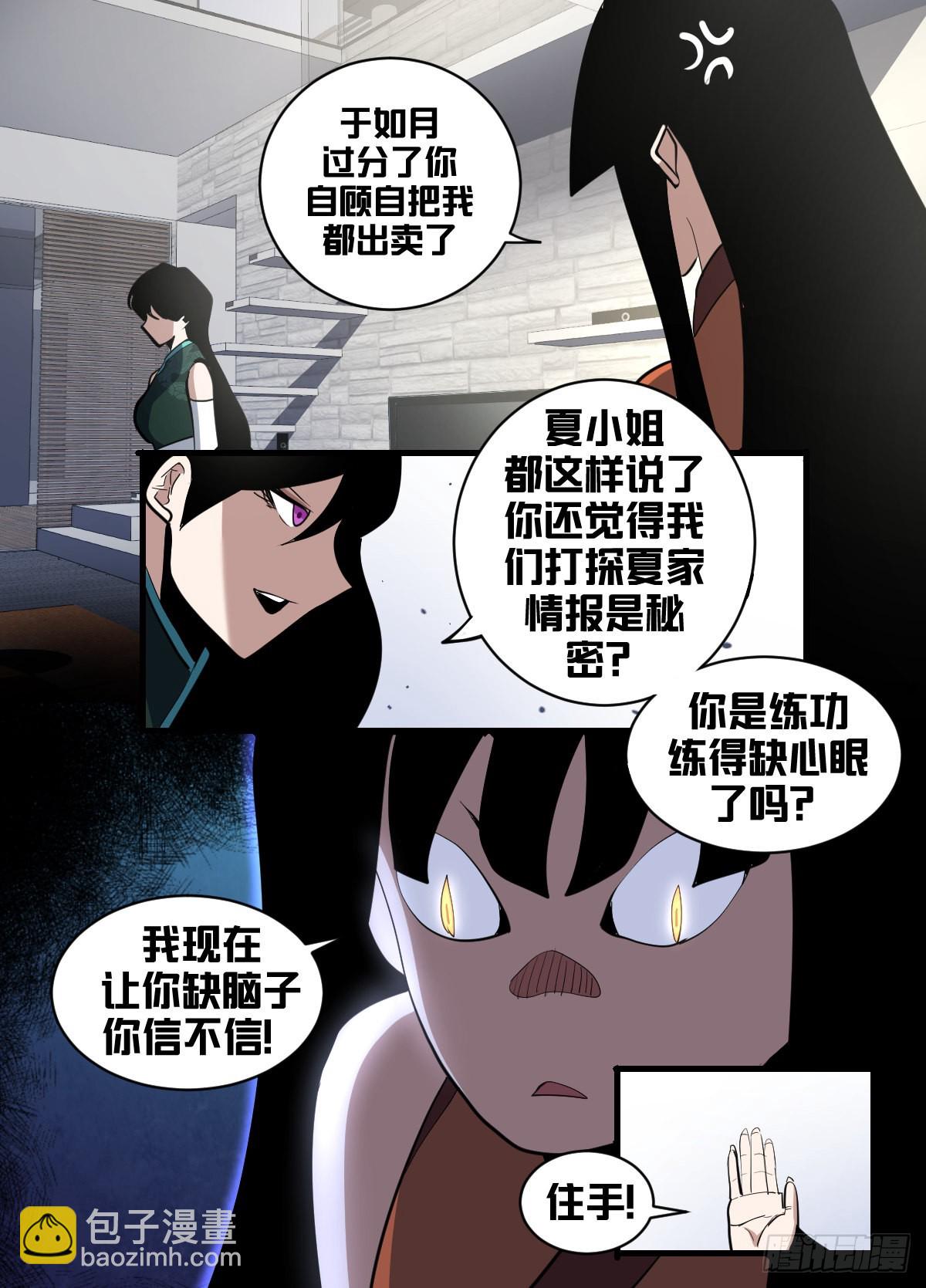 一八八 - 穿不走了-第189话