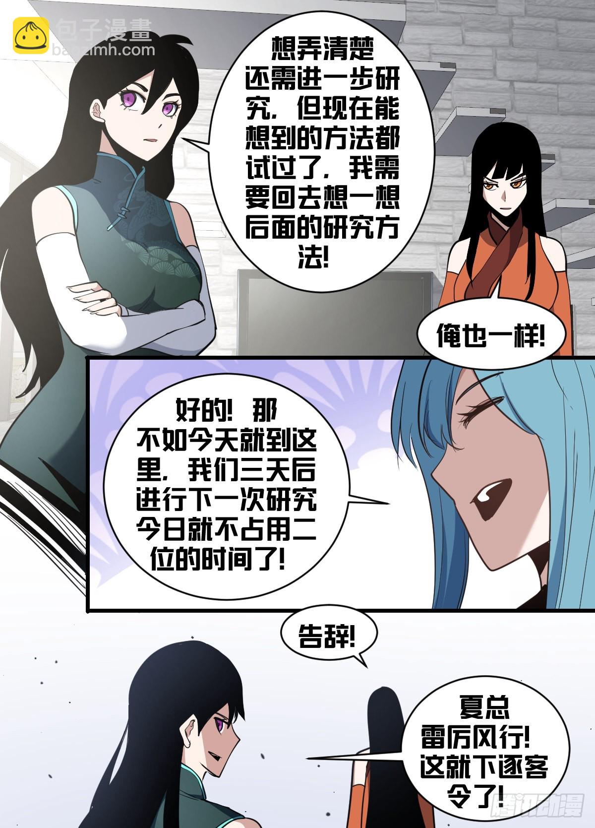 一八八 - 穿不走了-第189话