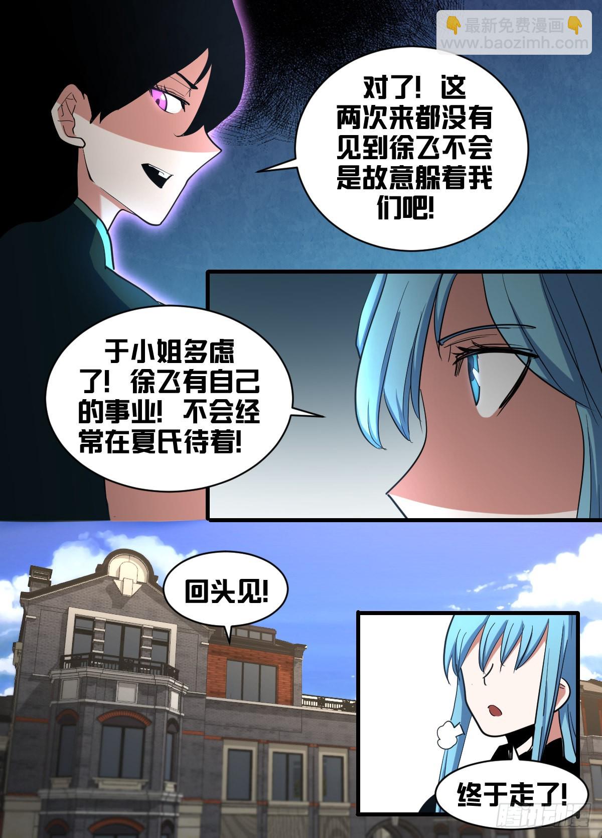 一八八 - 穿不走了-第189话