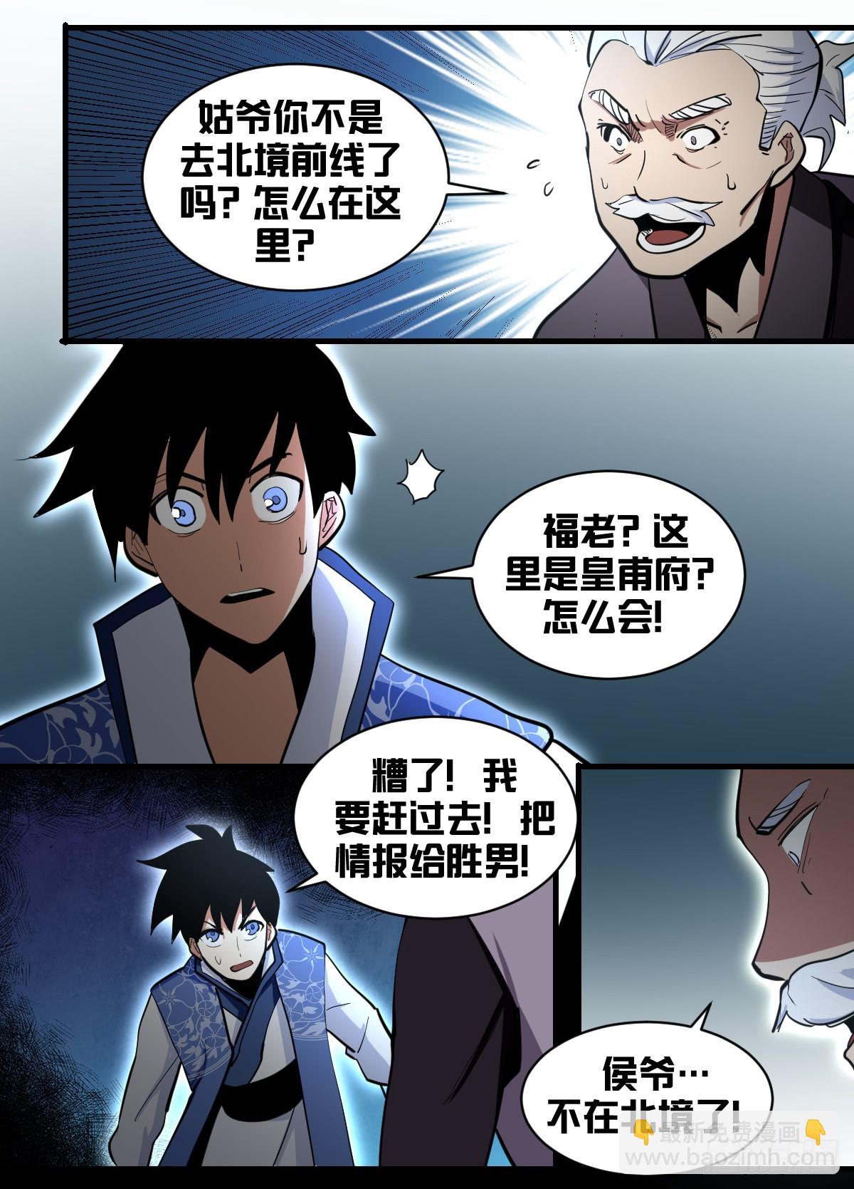 一九二 - 三军压境-第193话