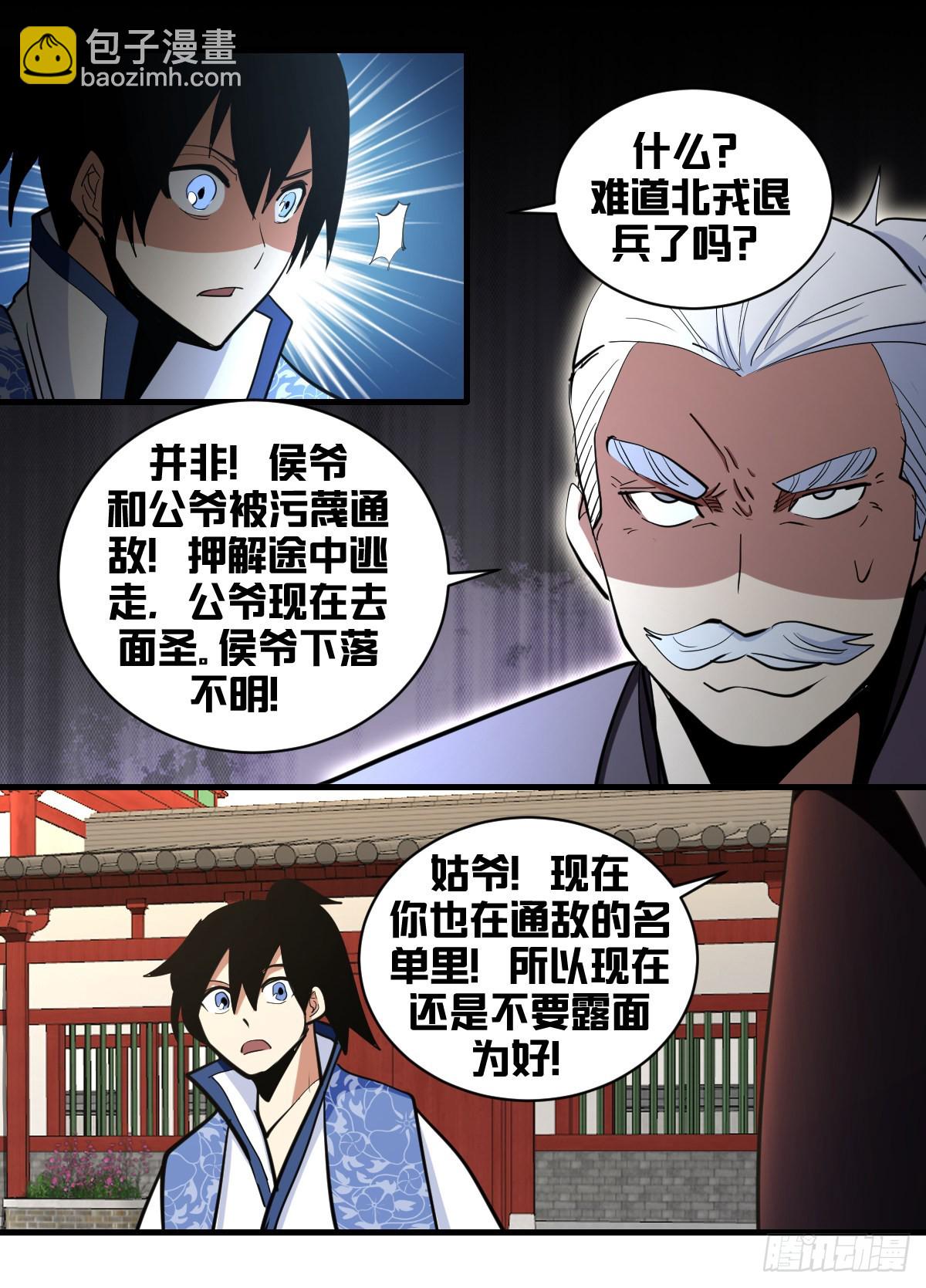 一九二 - 三军压境-第193话