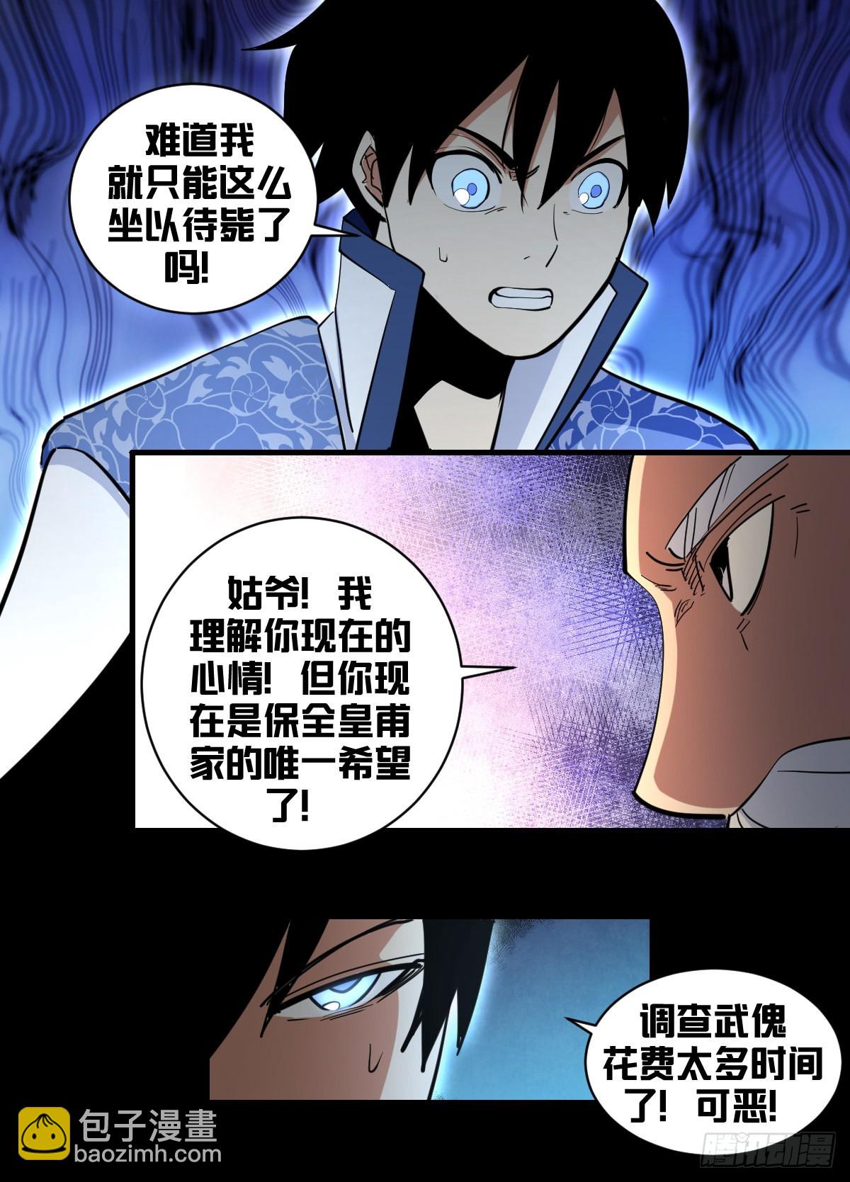一九二 - 三军压境-第193话