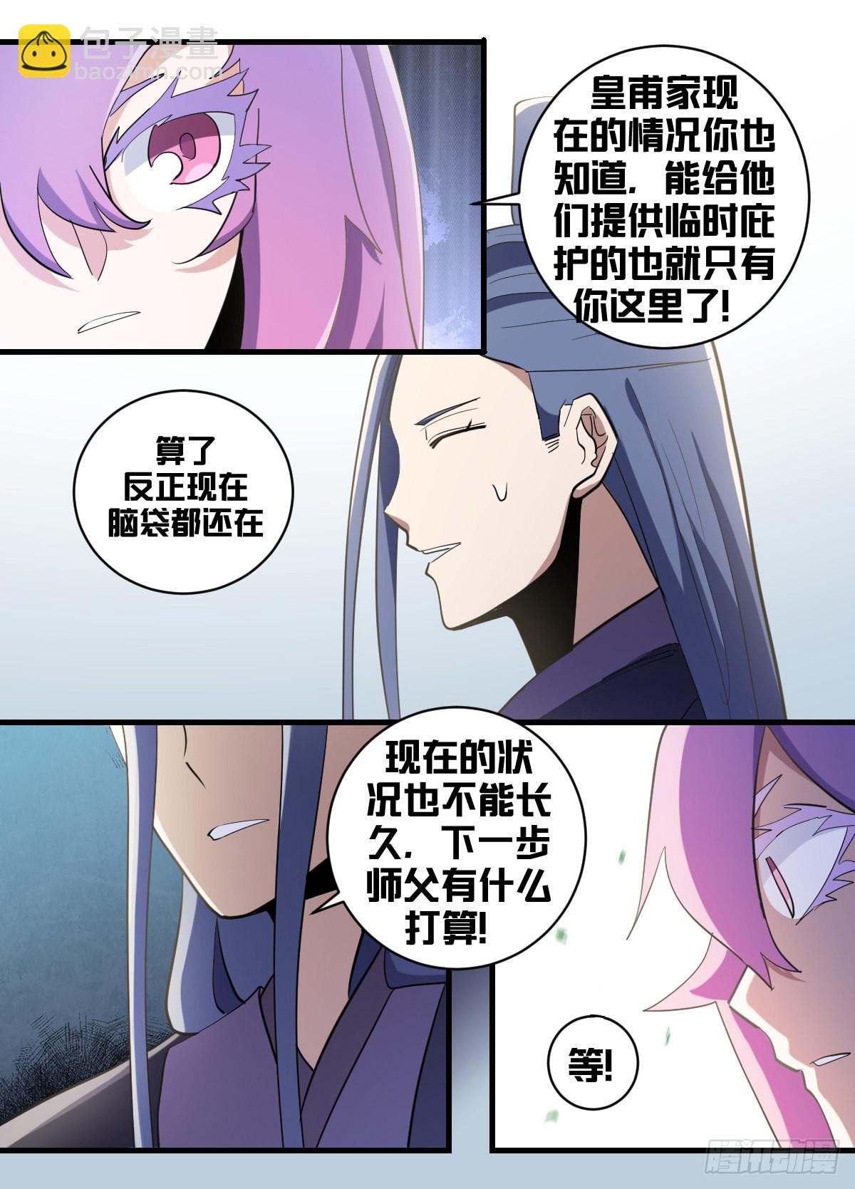 一九四 - 精神有些应激-第195话