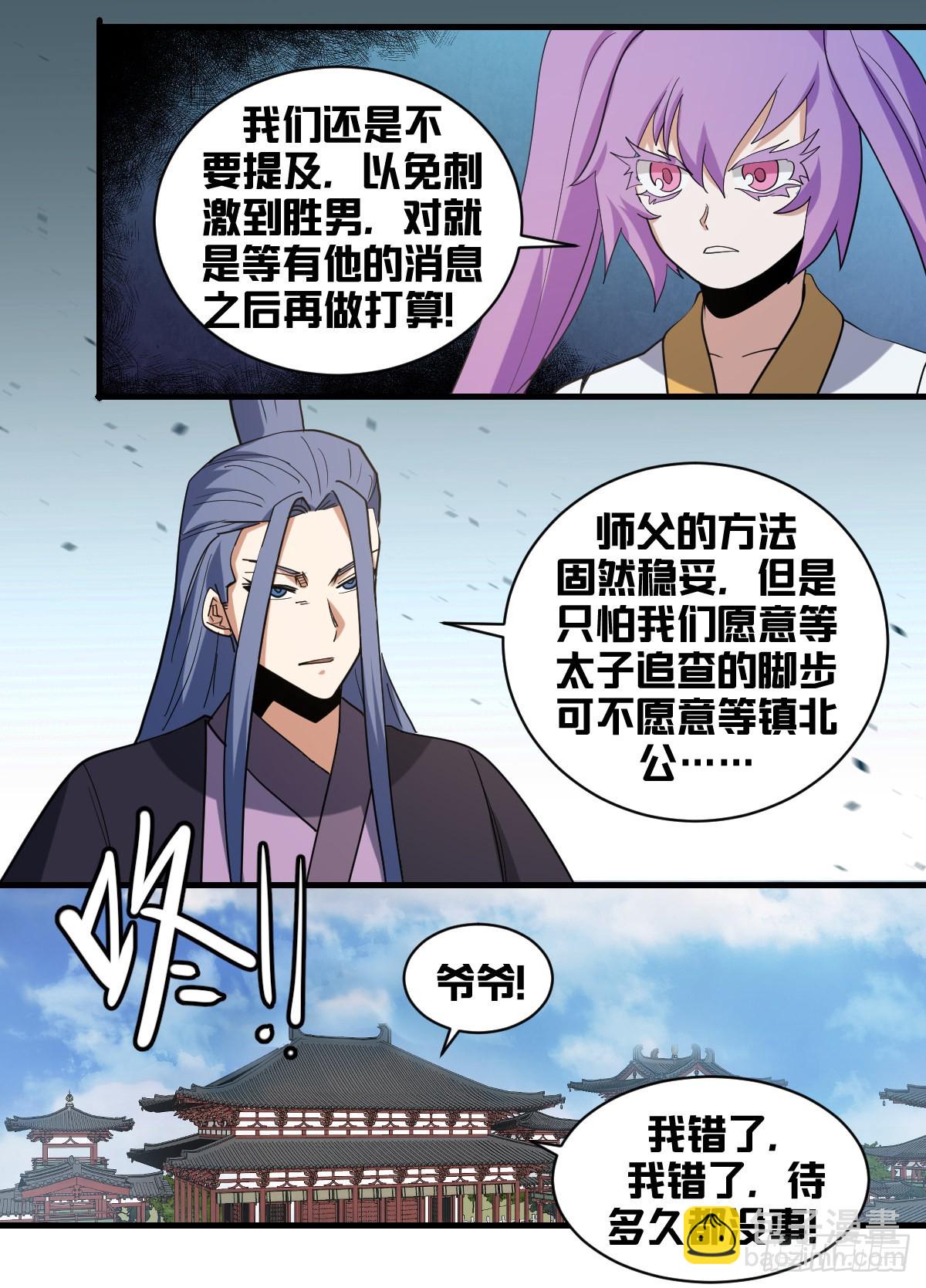 一九四 - 精神有些应激-第195话