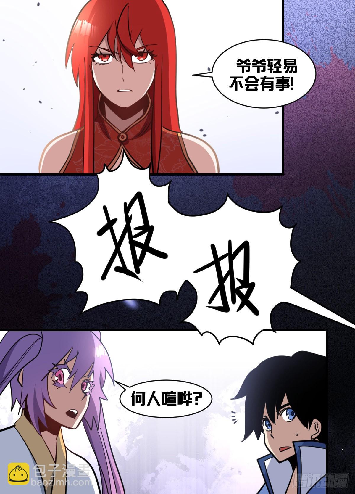 一九六 - 搜府-第197话