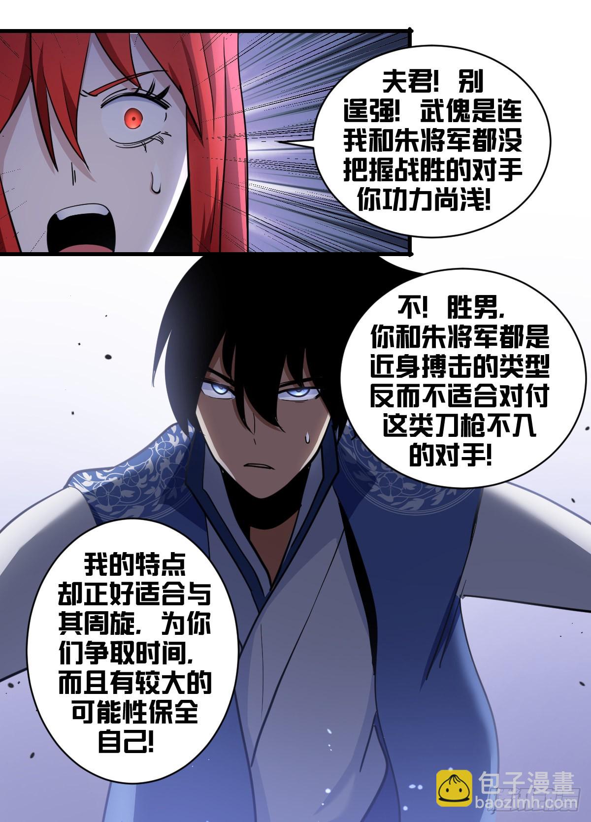 一九八 - 弃车保帅-第199话