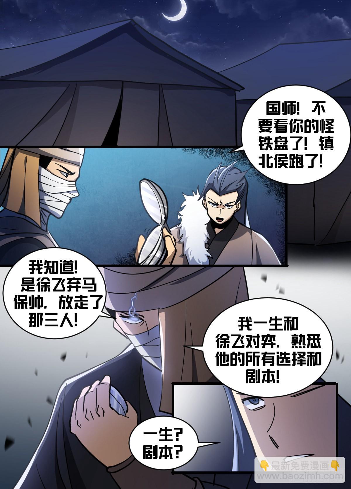 一九八 - 弃车保帅-第199话