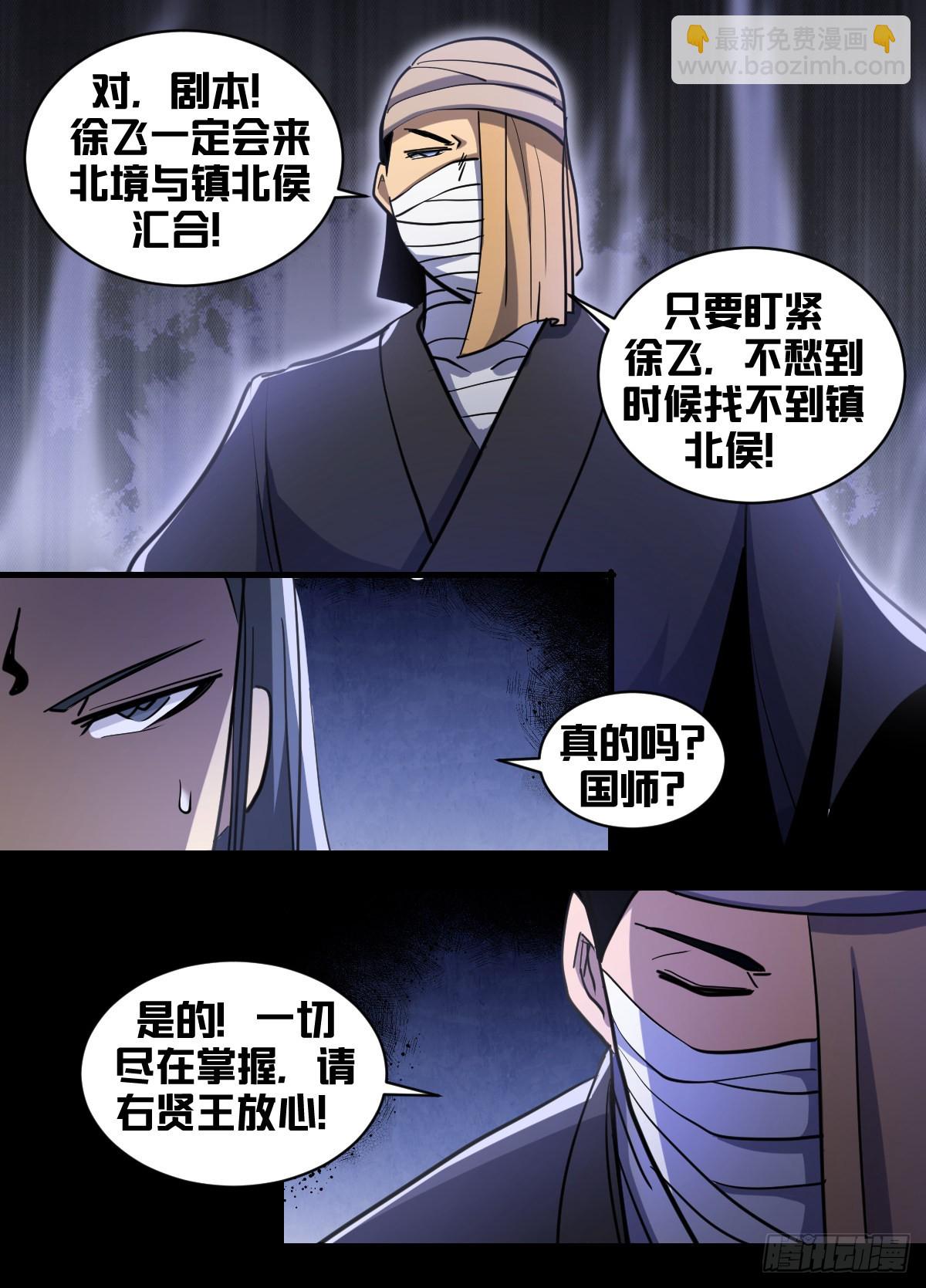 一九八 - 弃车保帅-第199话