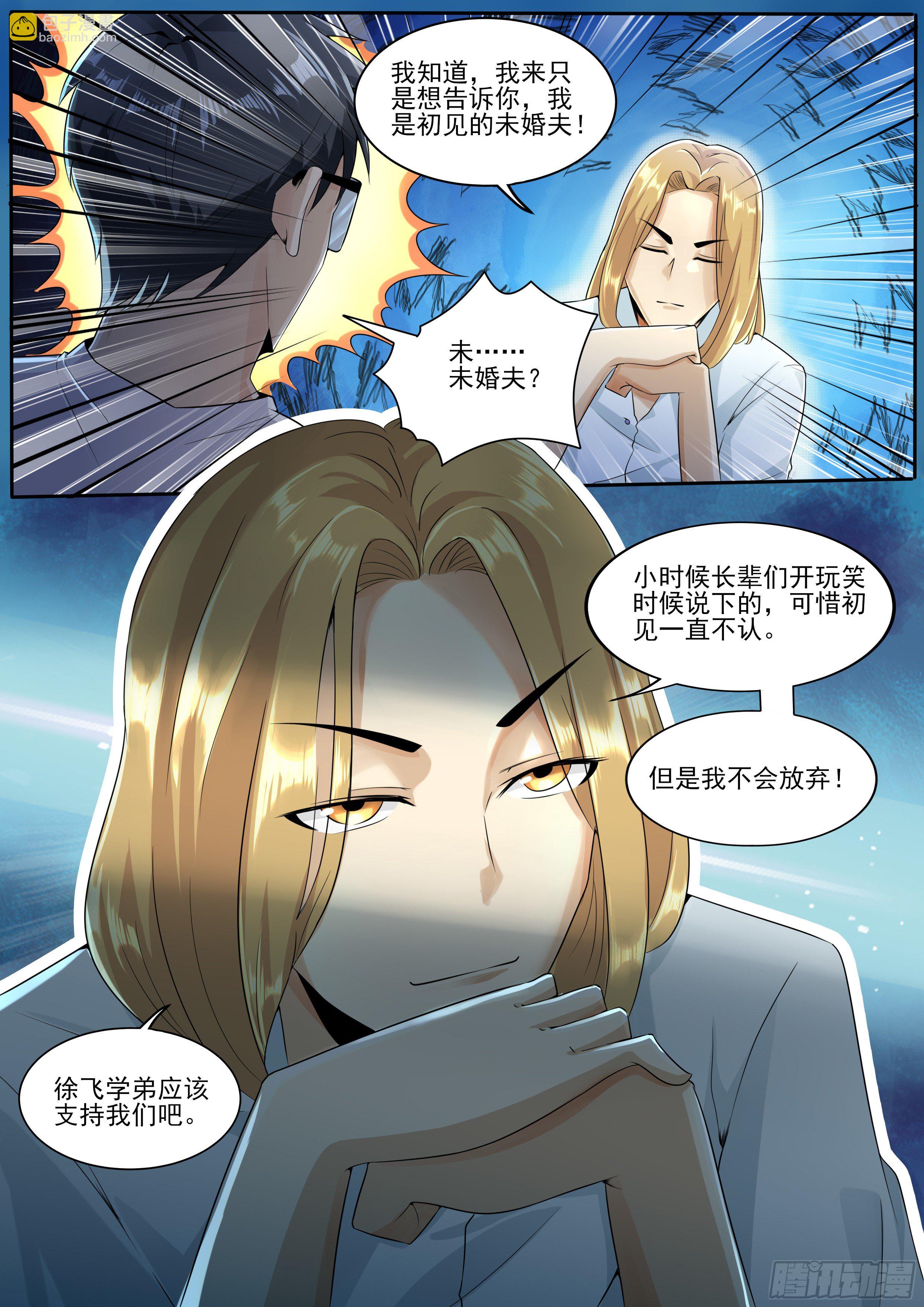 二 - 别开玩笑了，我不配-第3话