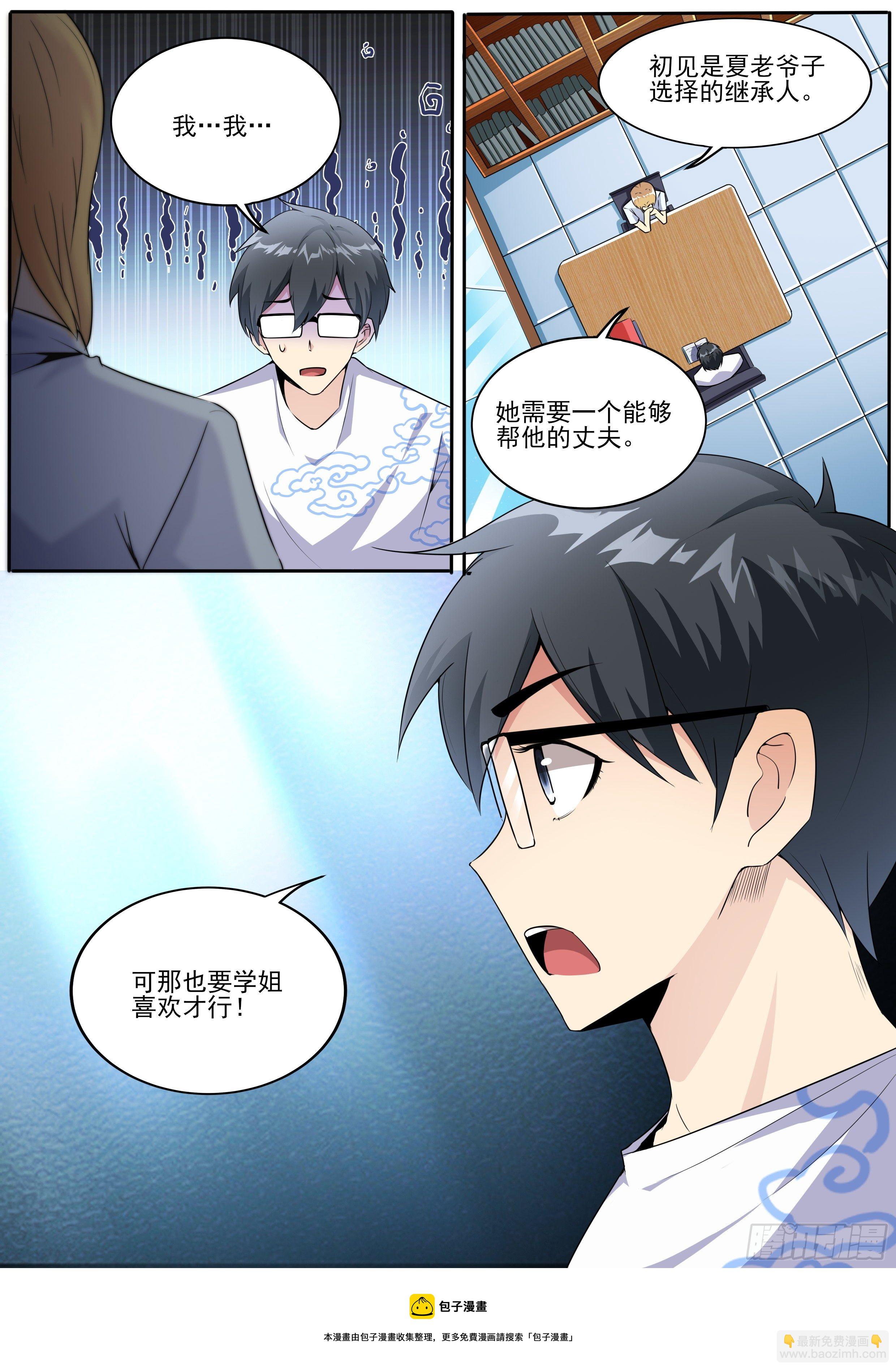 二 - 别开玩笑了，我不配-第3话