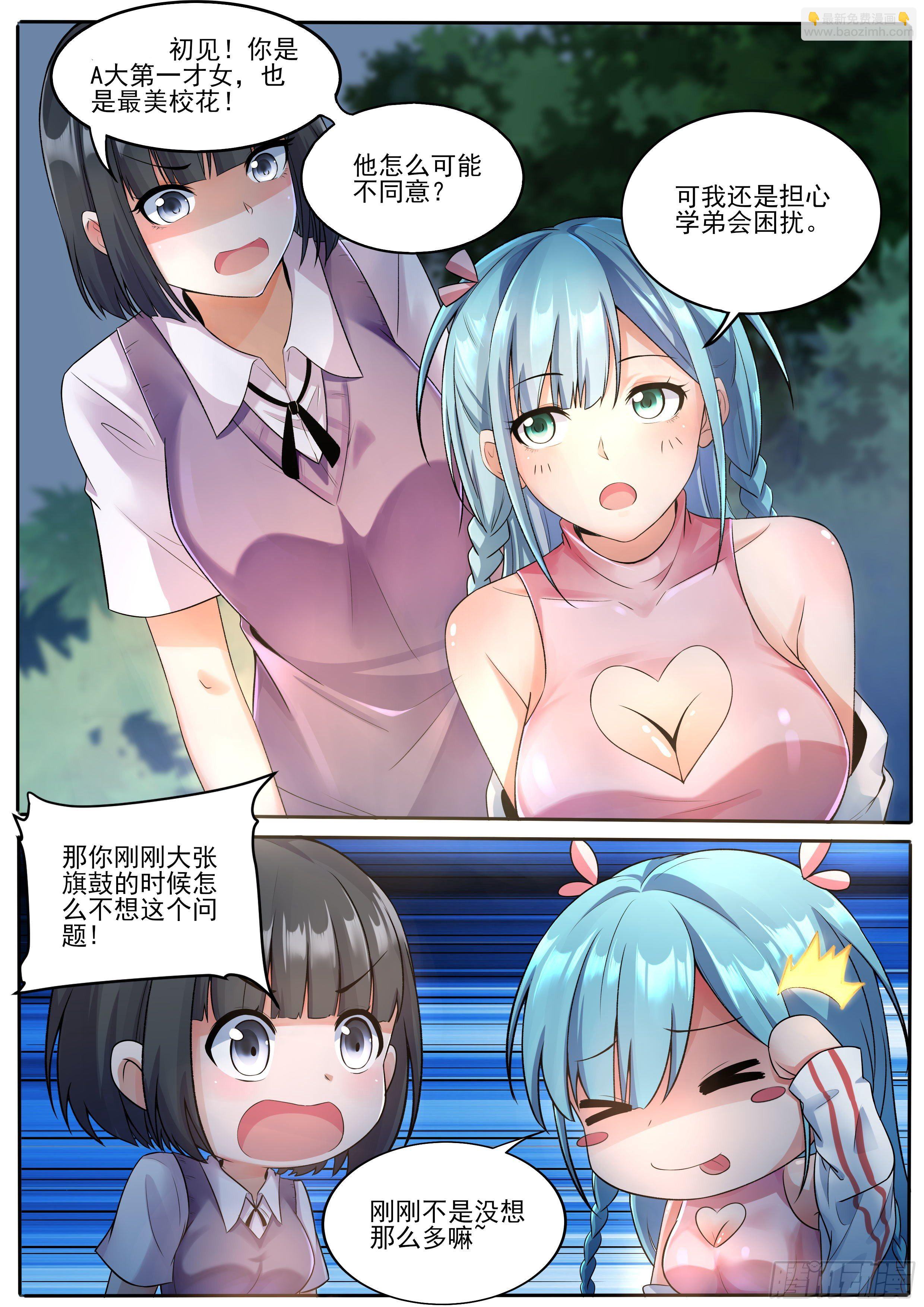 二 - 别开玩笑了，我不配-第3话