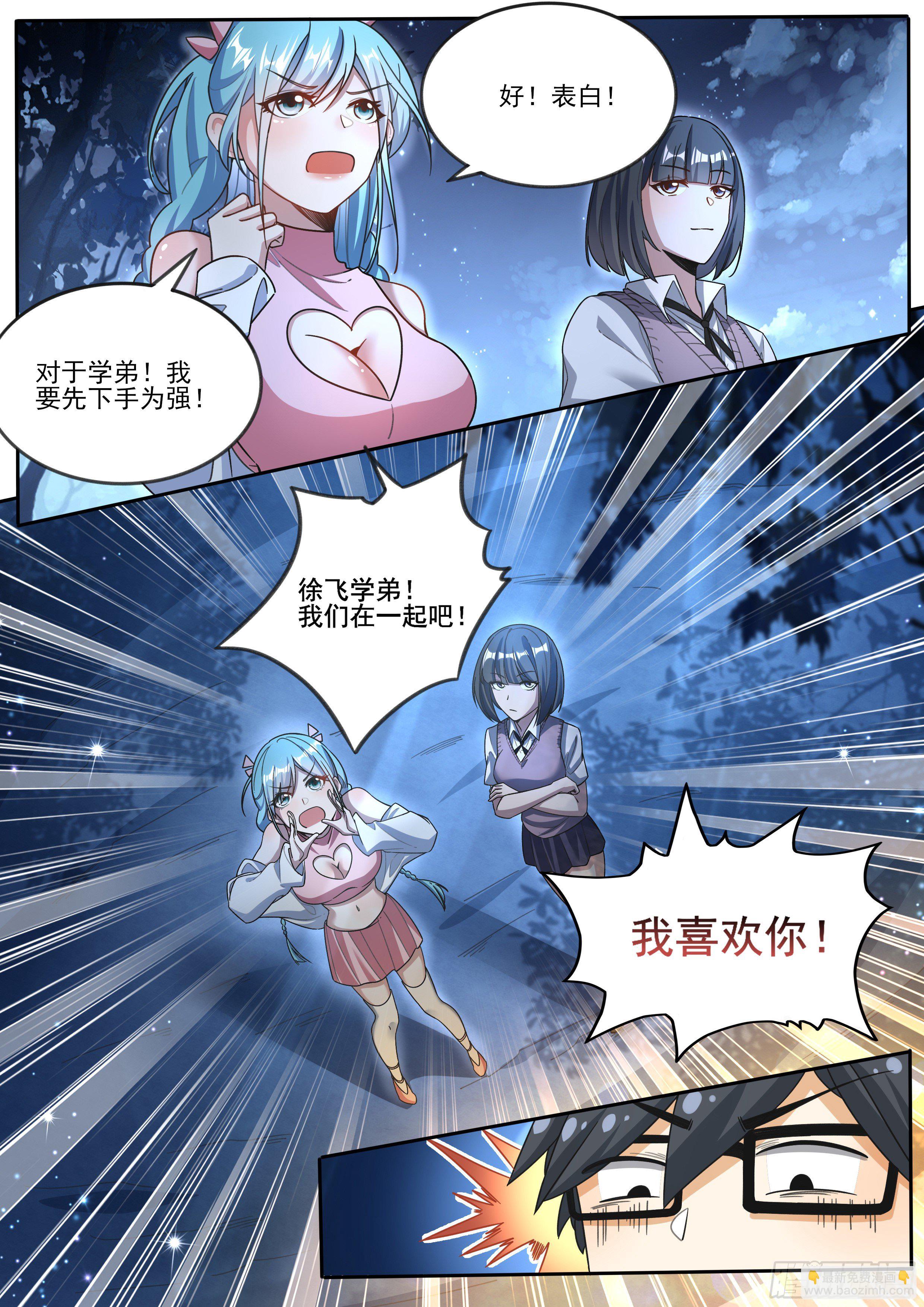 二 - 别开玩笑了，我不配-第3话