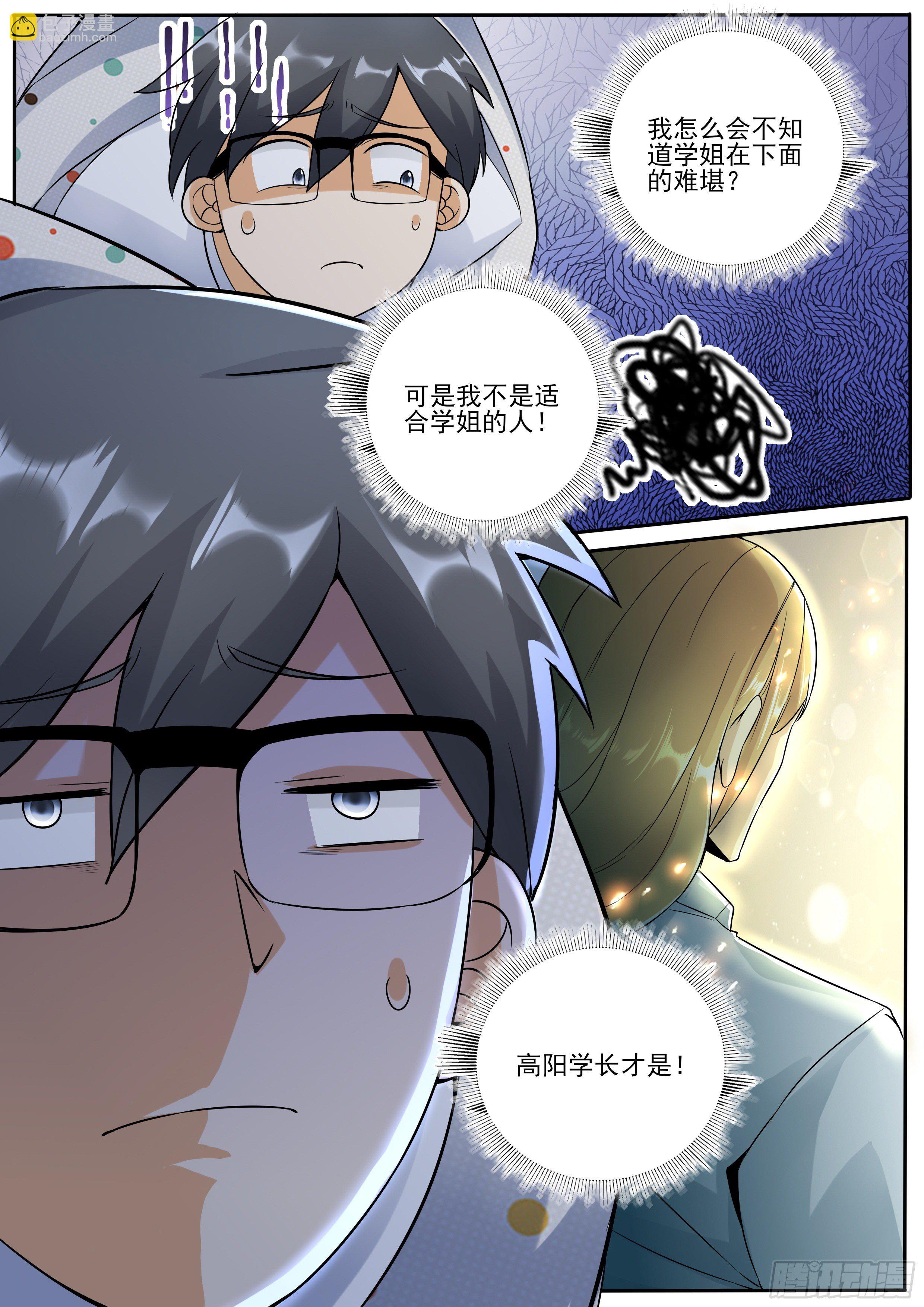 二 - 别开玩笑了，我不配-第3话