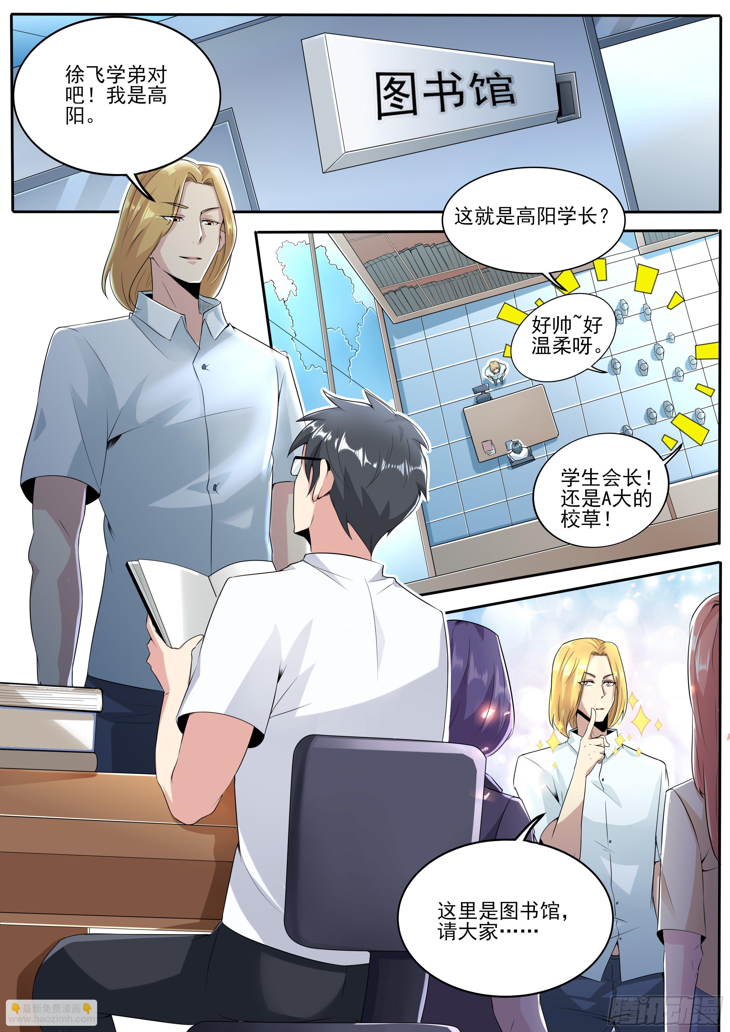 二 - 别开玩笑了，我不配-第3话