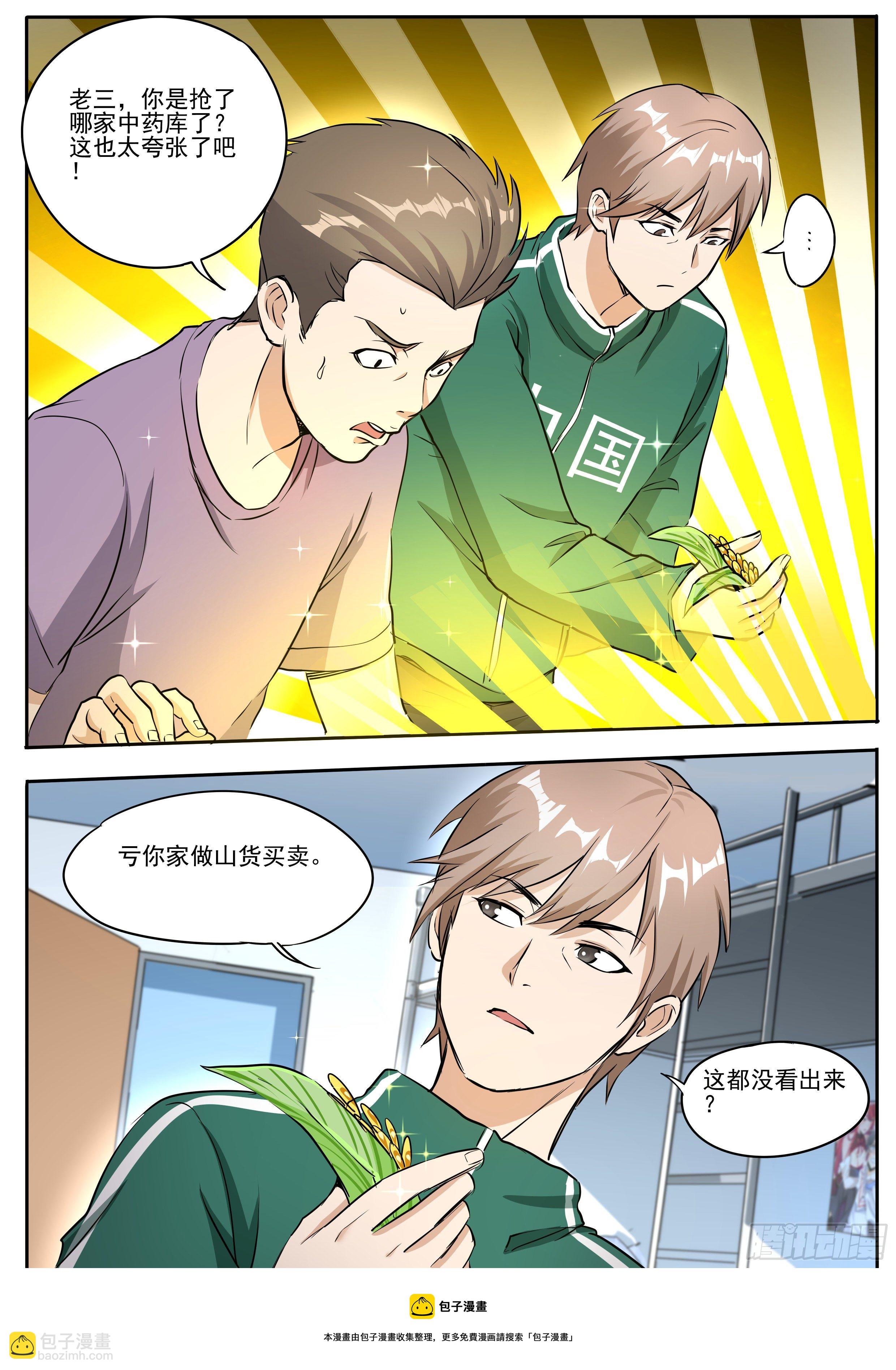 二十-两界互传-第21话