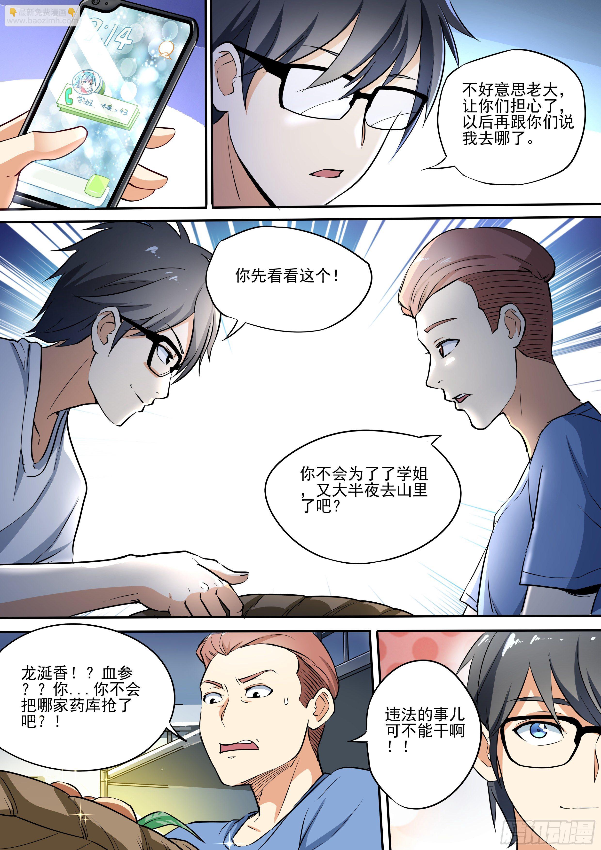 二十-两界互传-第21话