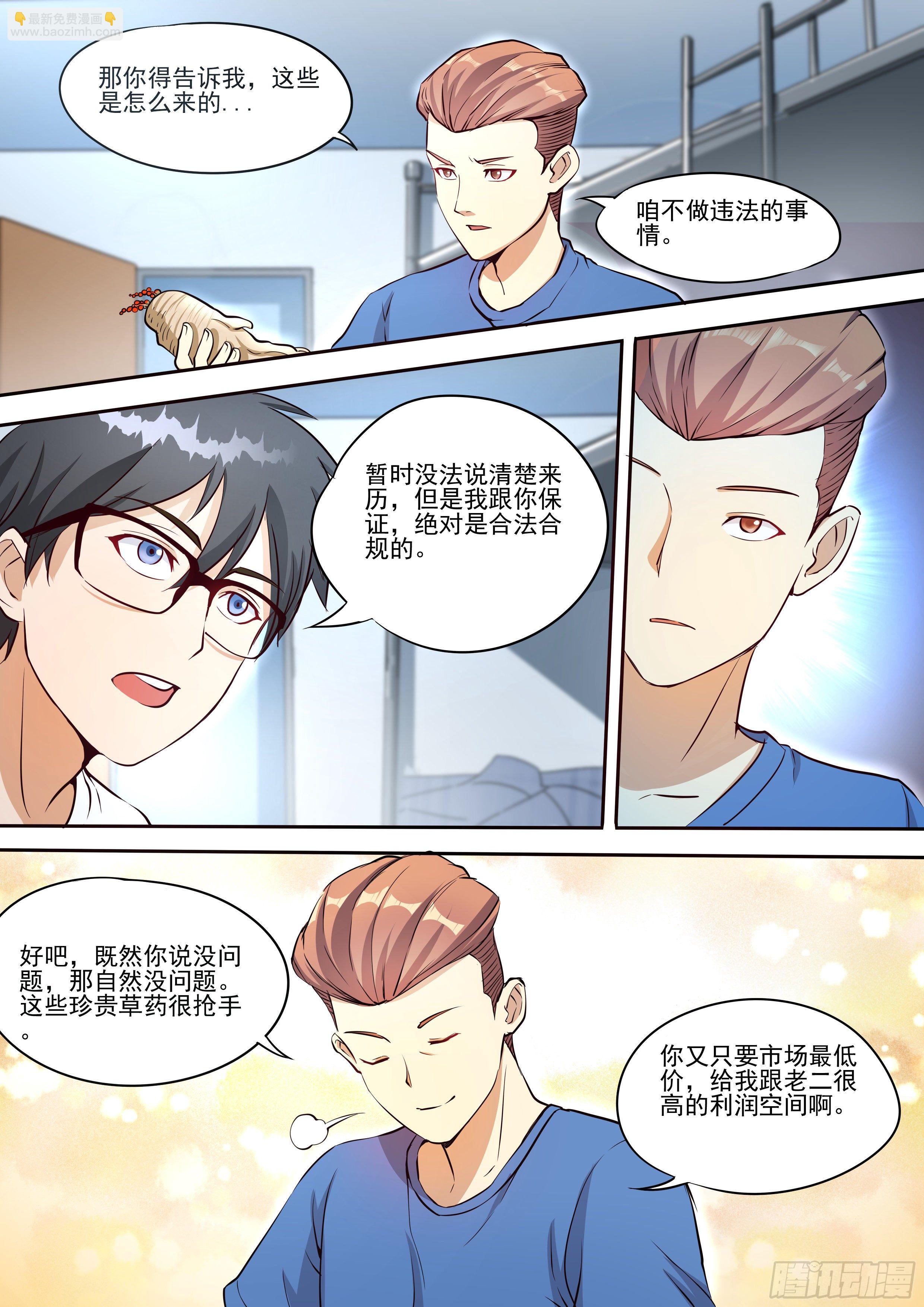 二十-两界互传-第21话